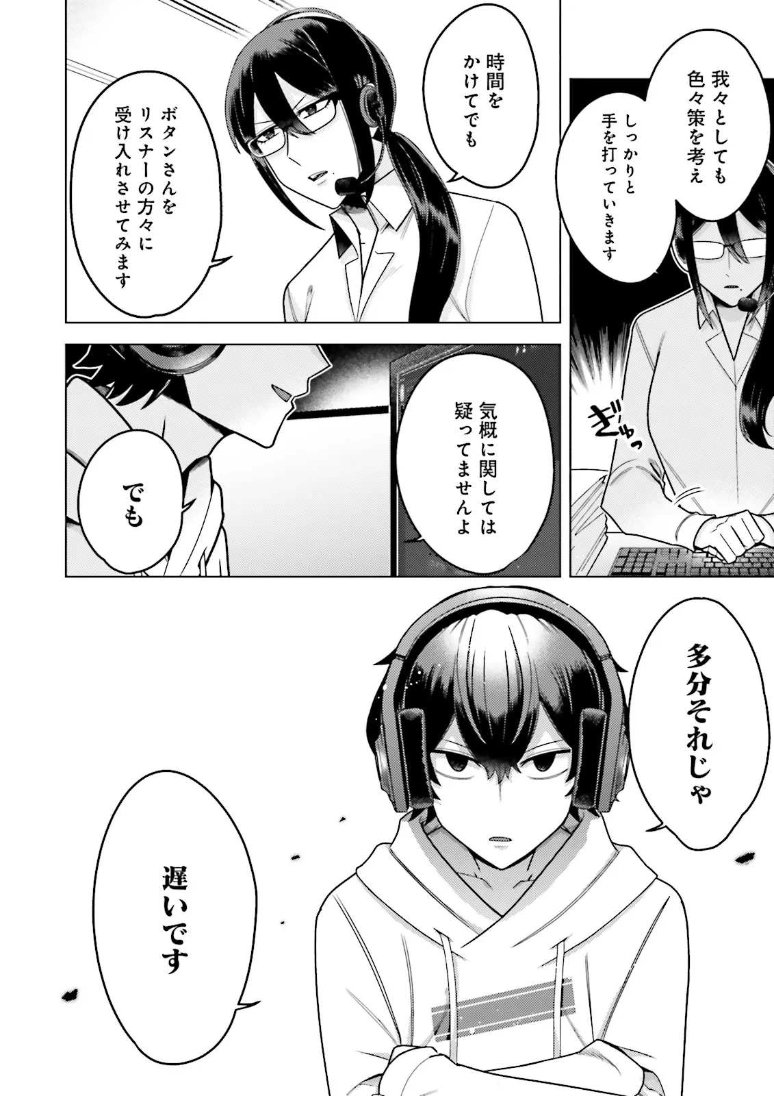 推しにささげるダンジョングルメ ～最強探索者VTuberになる～ 第1話 - 10