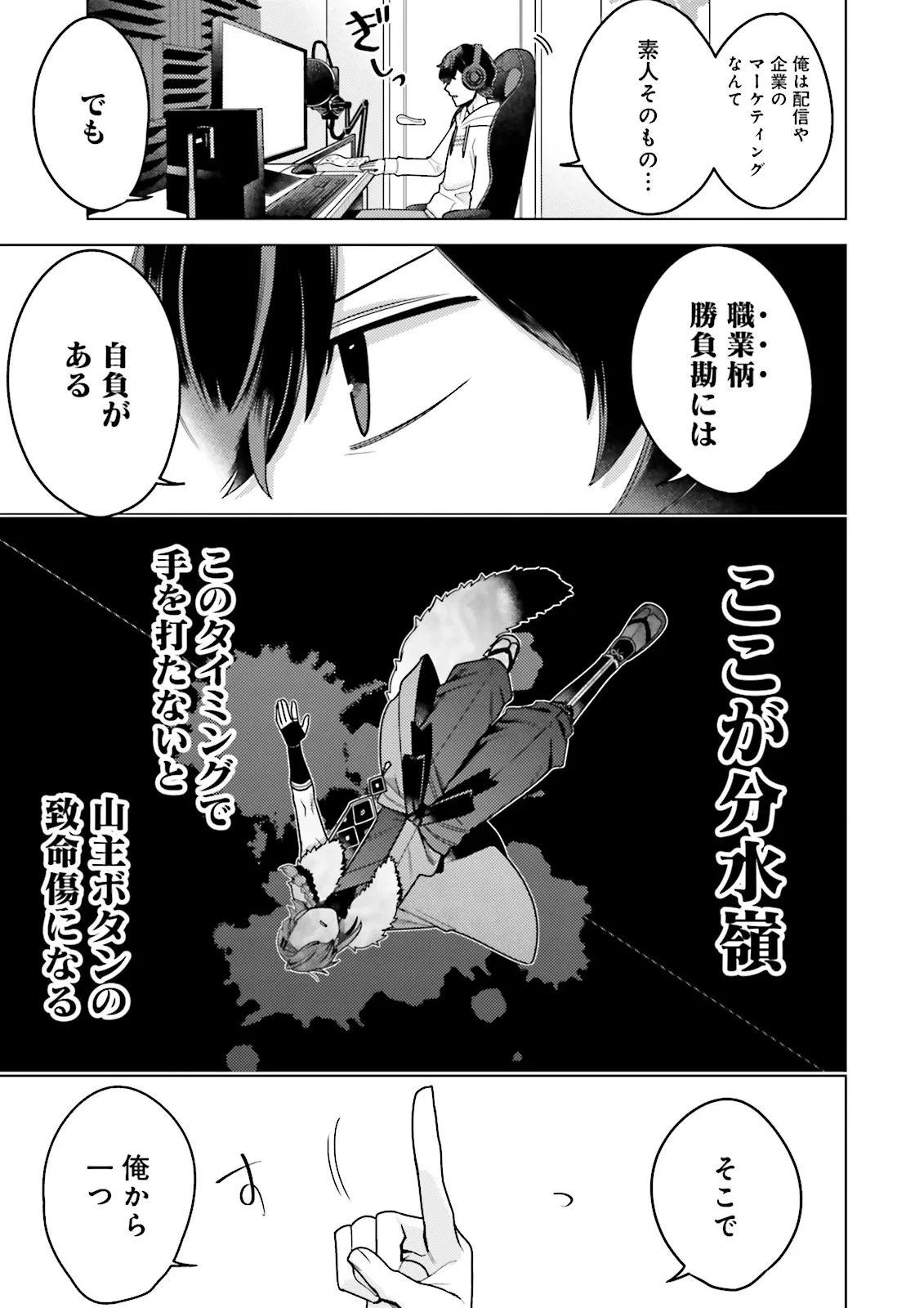 推しにささげるダンジョングルメ ～最強探索者VTuberになる～ 第1話 - 11