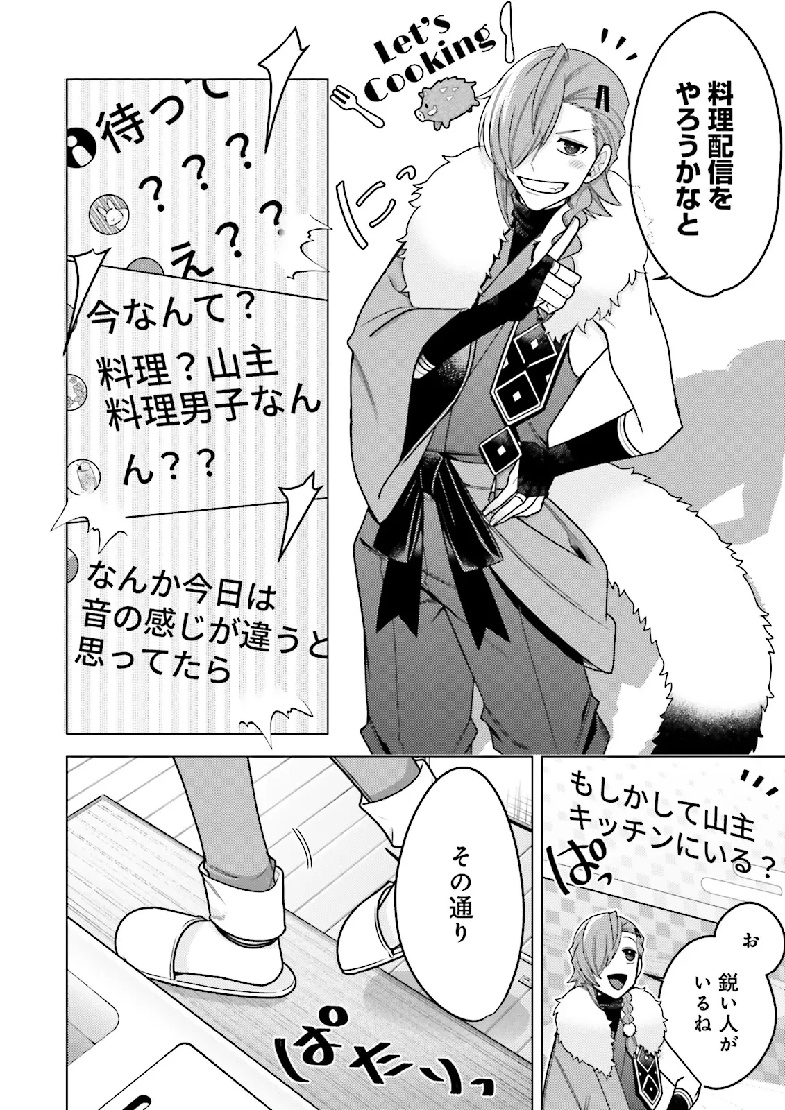 推しにささげるダンジョングルメ ～最強探索者VTuberになる～ 第1話 - 14