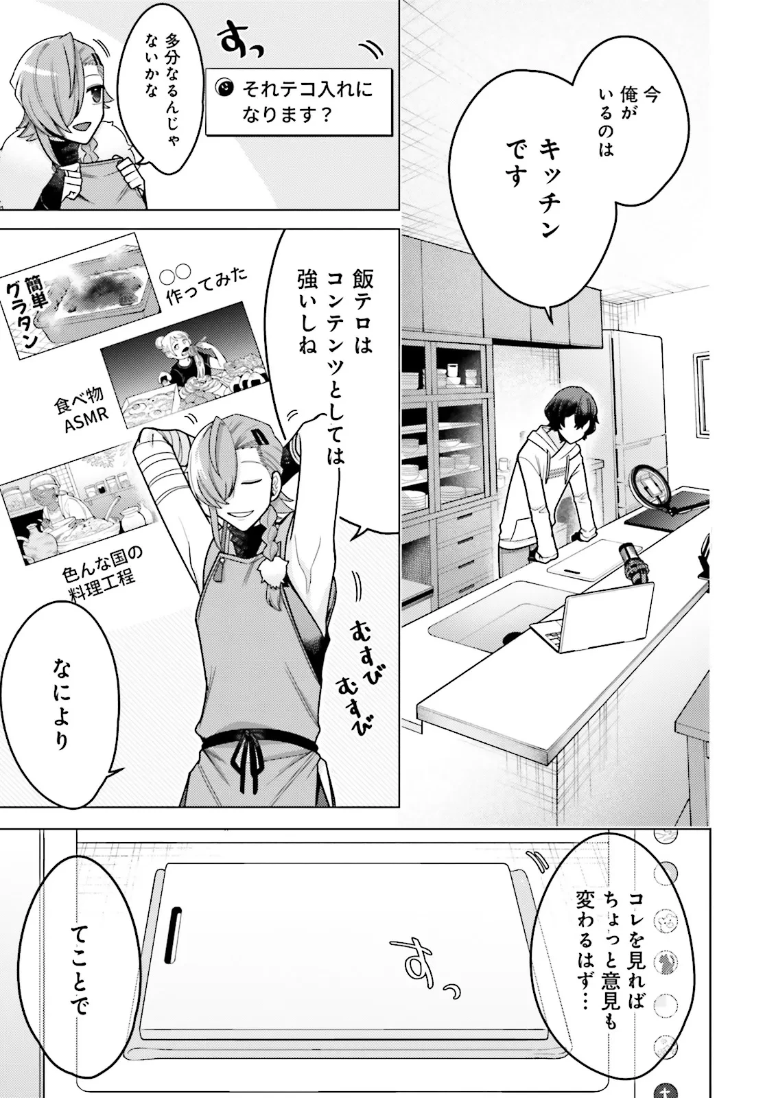 推しにささげるダンジョングルメ ～最強探索者VTuberになる～ 第1話 - 15