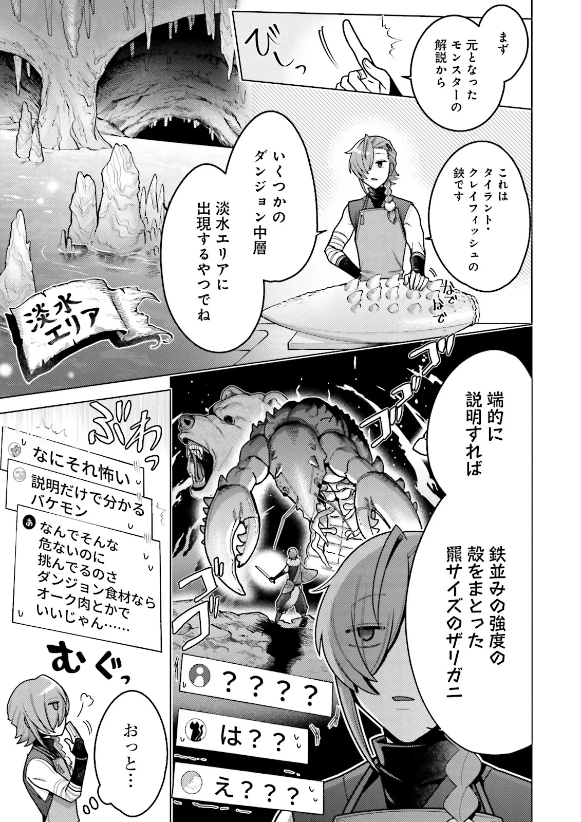 推しにささげるダンジョングルメ ～最強探索者VTuberになる～ 第1話 - 21