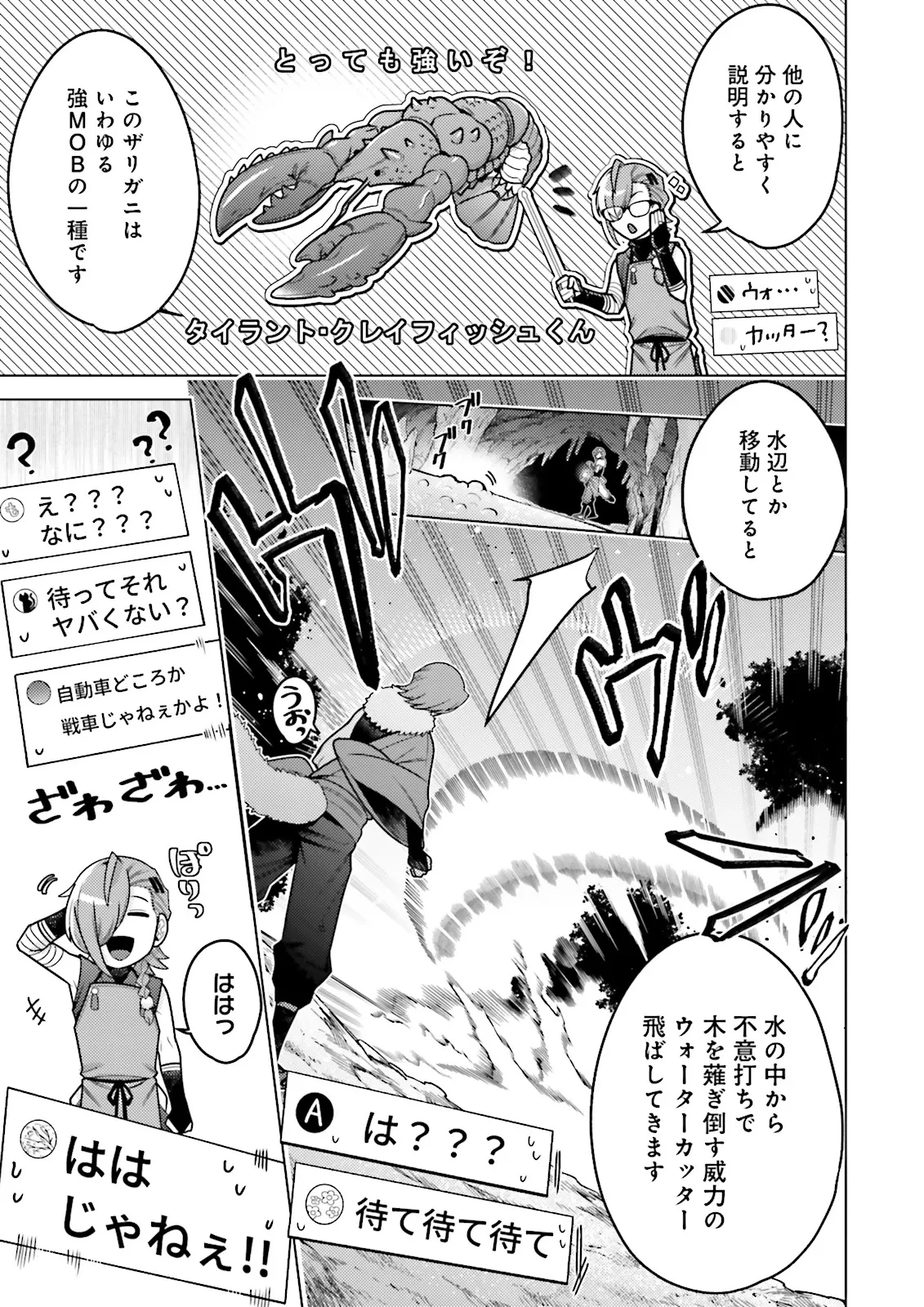 推しにささげるダンジョングルメ ～最強探索者VTuberになる～ 第1話 - 23