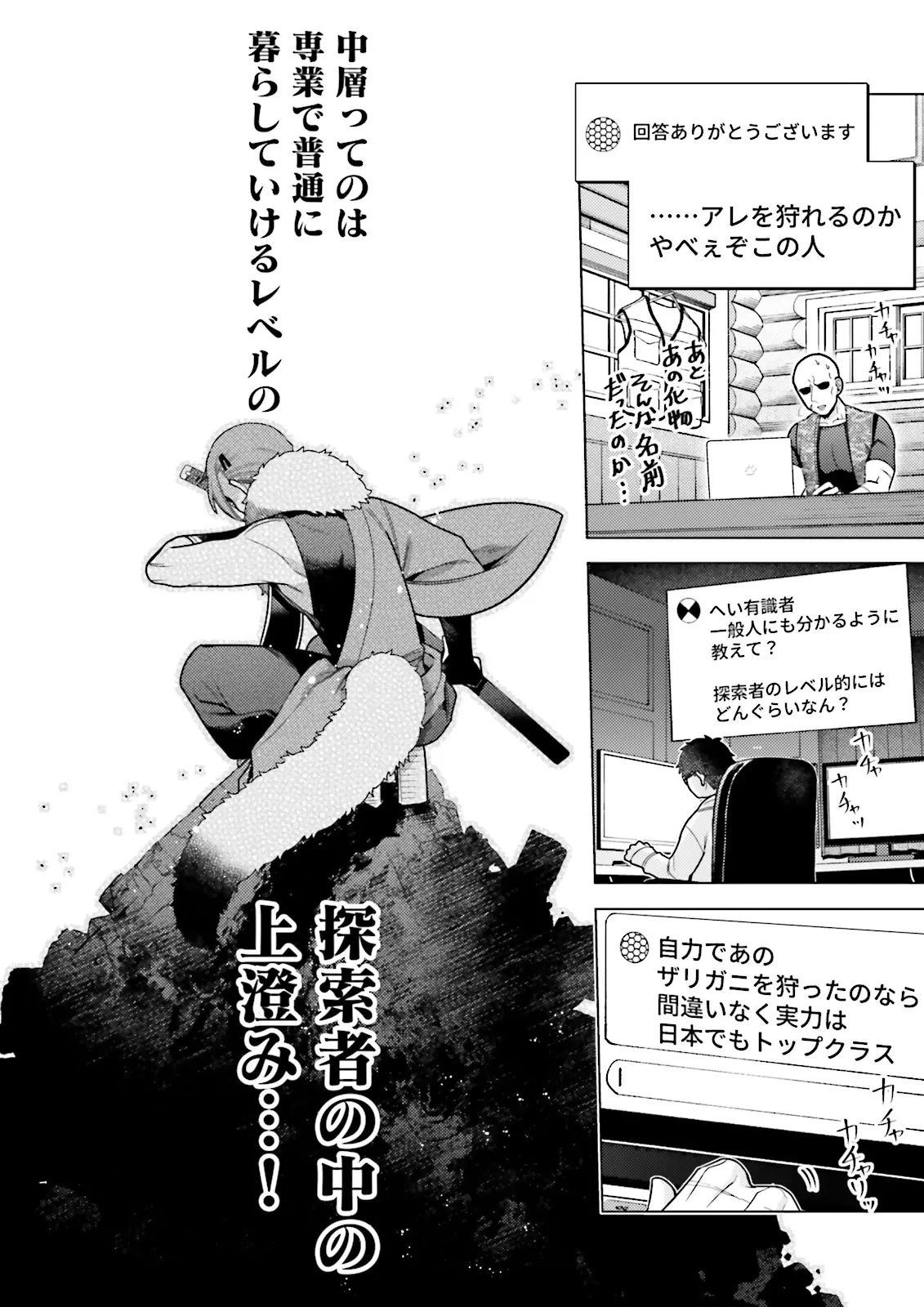 推しにささげるダンジョングルメ ～最強探索者VTuberになる～ 第1話 - 24