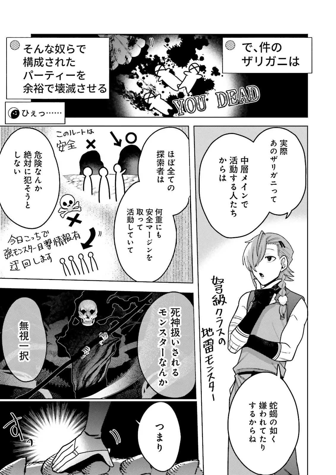 推しにささげるダンジョングルメ ～最強探索者VTuberになる～ 第1話 - 25