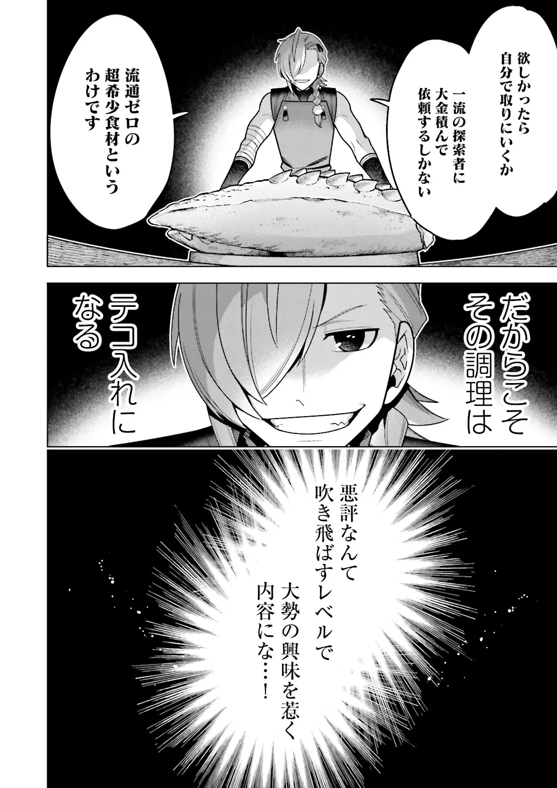 推しにささげるダンジョングルメ ～最強探索者VTuberになる～ 第1話 - 26