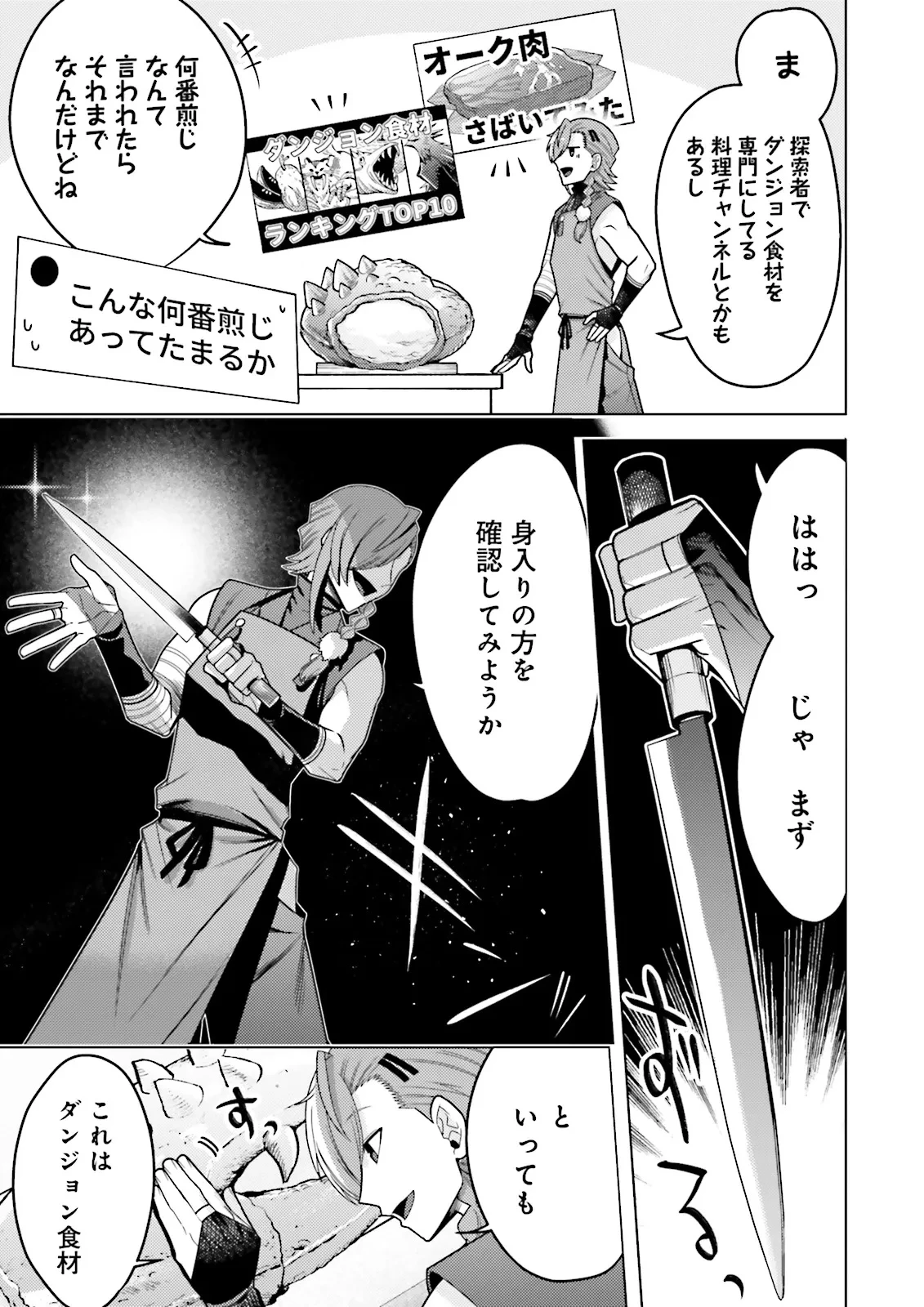 推しにささげるダンジョングルメ ～最強探索者VTuberになる～ 第1話 - 27