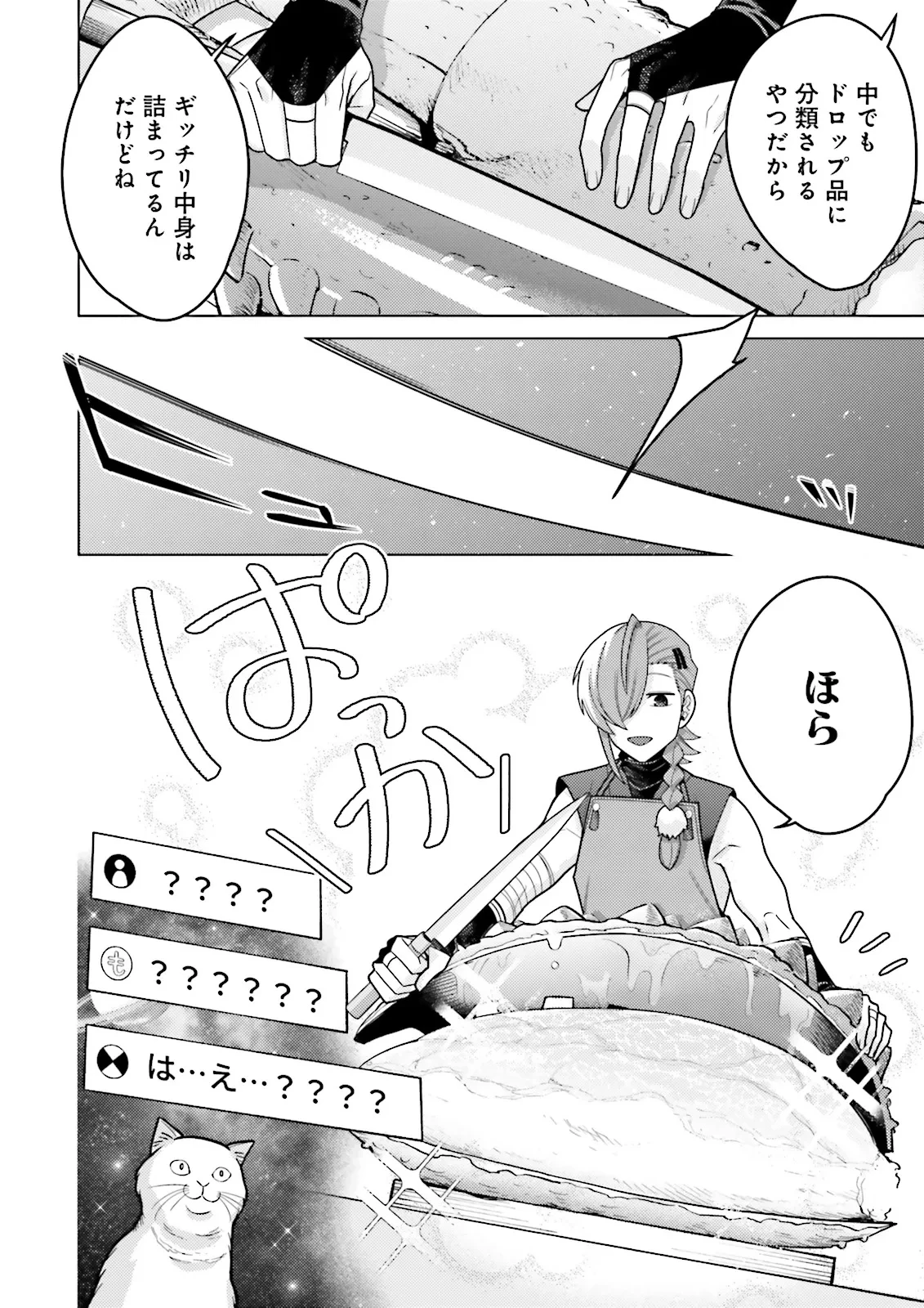 推しにささげるダンジョングルメ ～最強探索者VTuberになる～ 第1話 - 28