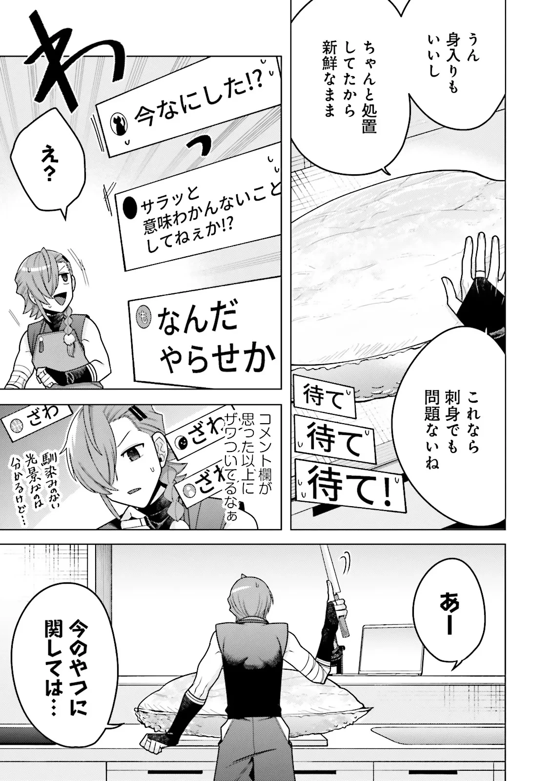 推しにささげるダンジョングルメ ～最強探索者VTuberになる～ 第1話 - 29