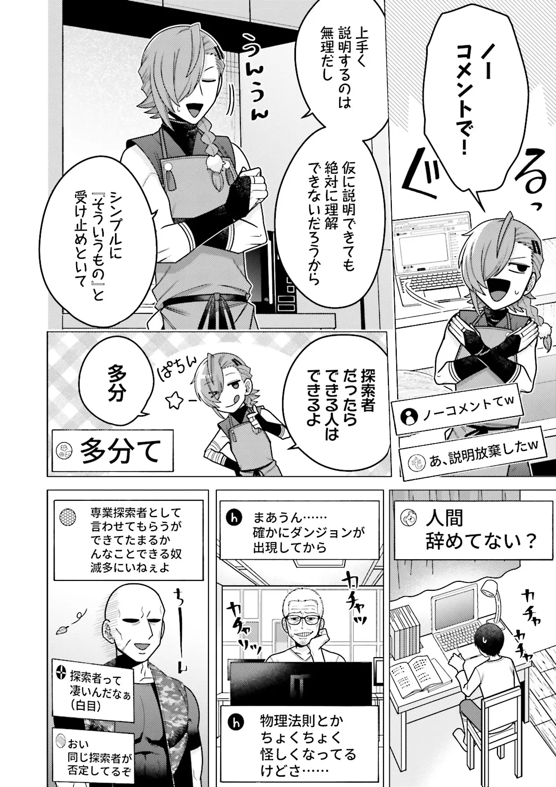 推しにささげるダンジョングルメ ～最強探索者VTuberになる～ 第1話 - 30