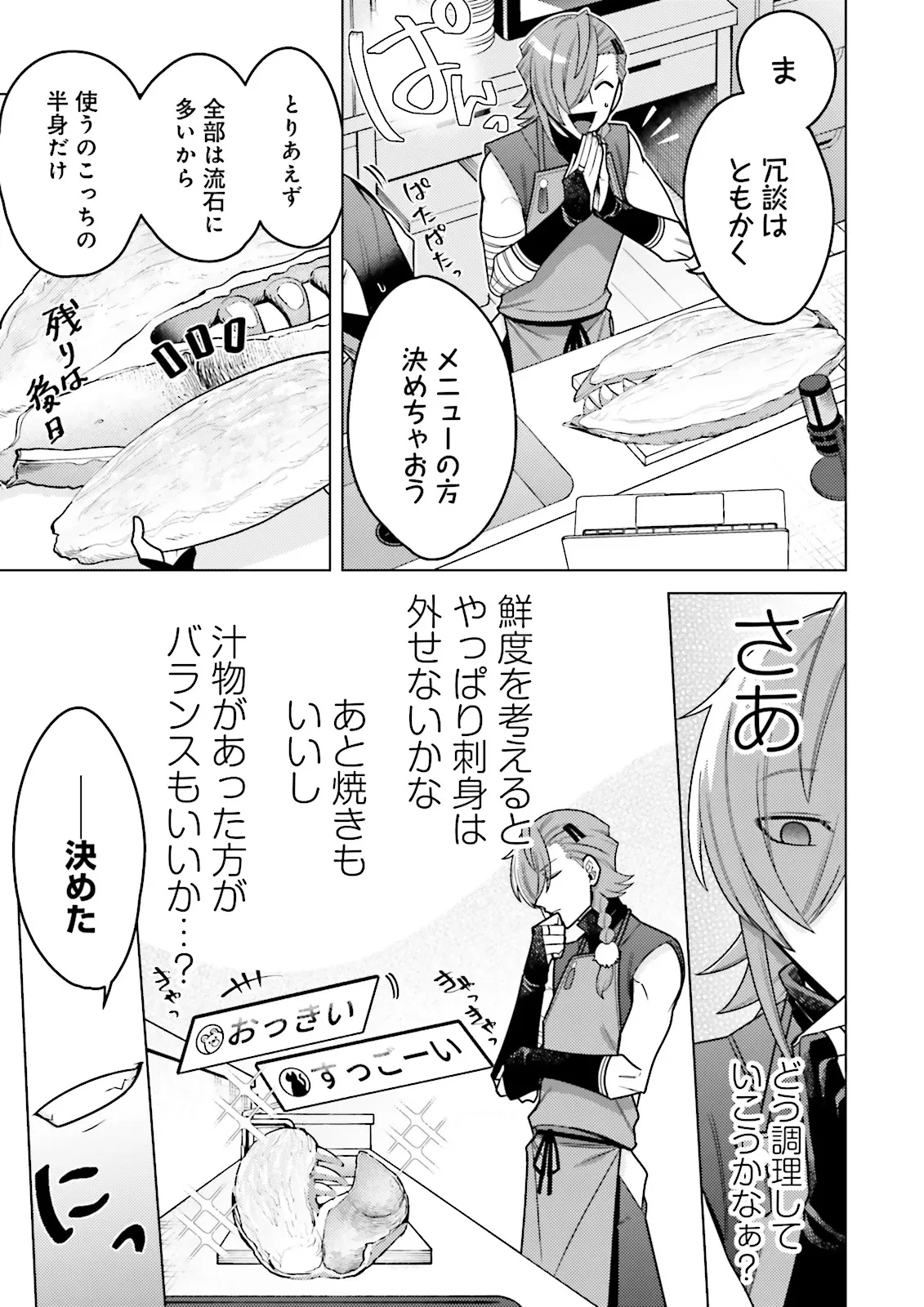 推しにささげるダンジョングルメ ～最強探索者VTuberになる～ 第1話 - 31