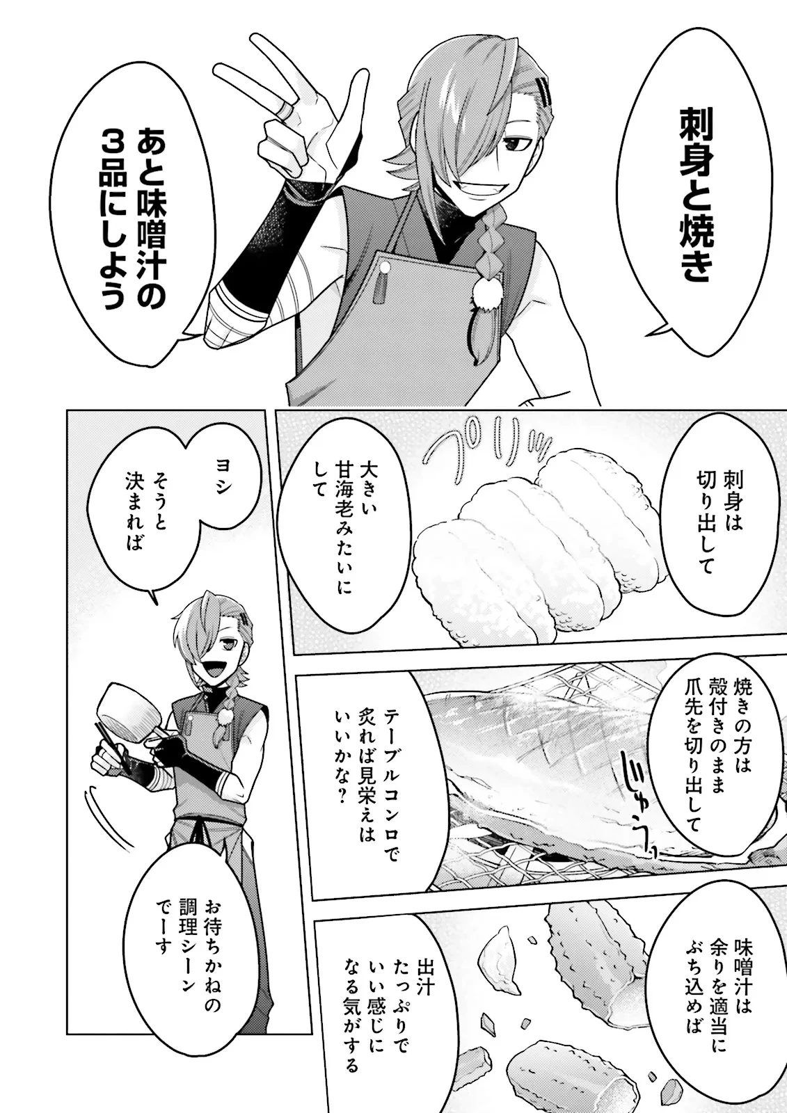 推しにささげるダンジョングルメ ～最強探索者VTuberになる～ 第1話 - 32