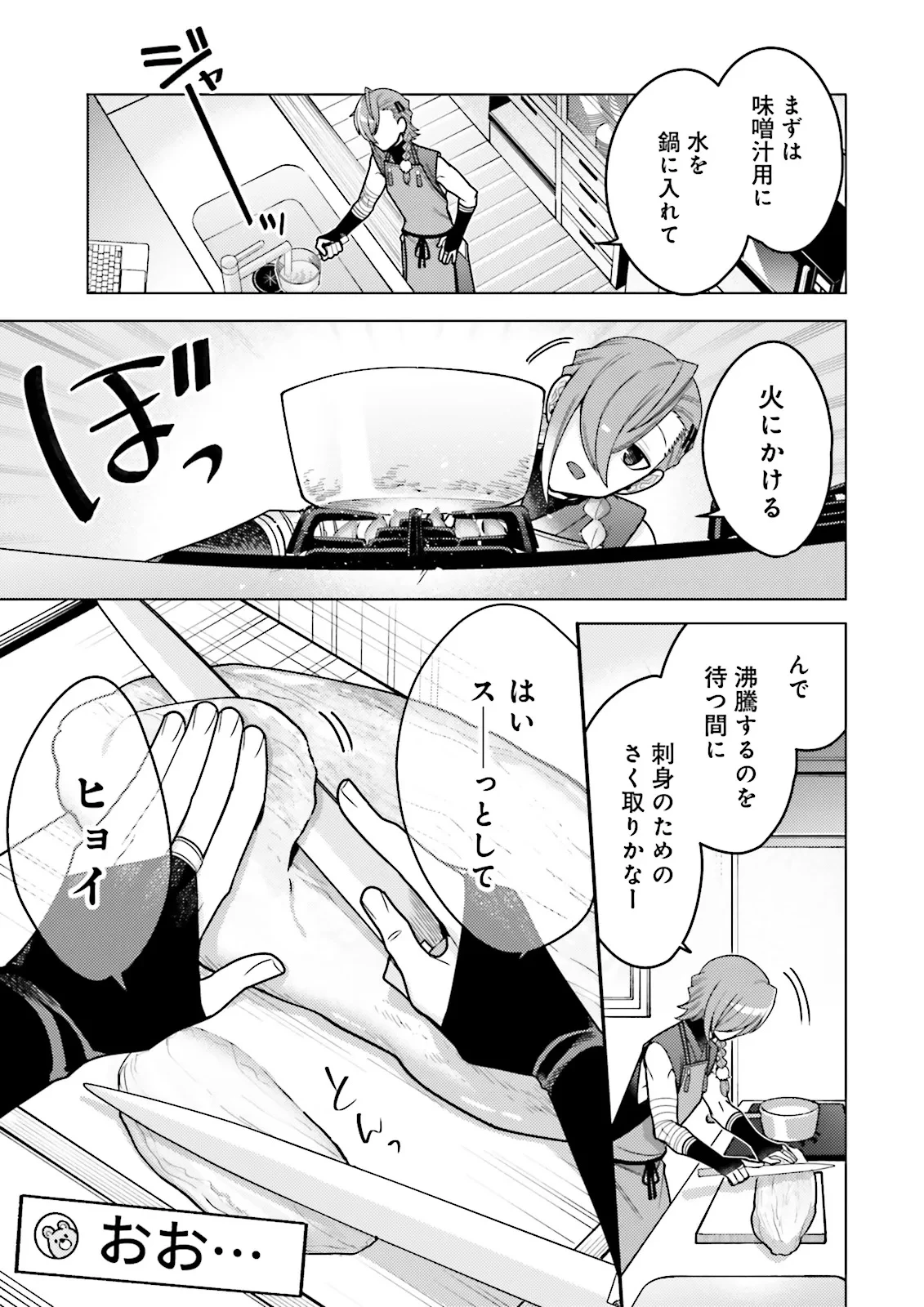 推しにささげるダンジョングルメ ～最強探索者VTuberになる～ 第1話 - 33