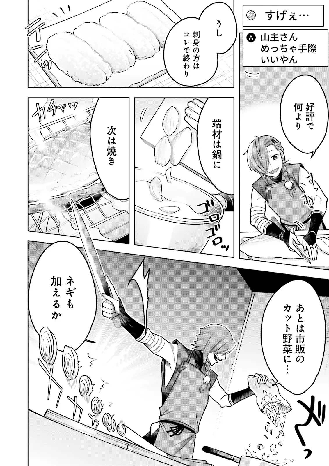 推しにささげるダンジョングルメ ～最強探索者VTuberになる～ 第1話 - 34