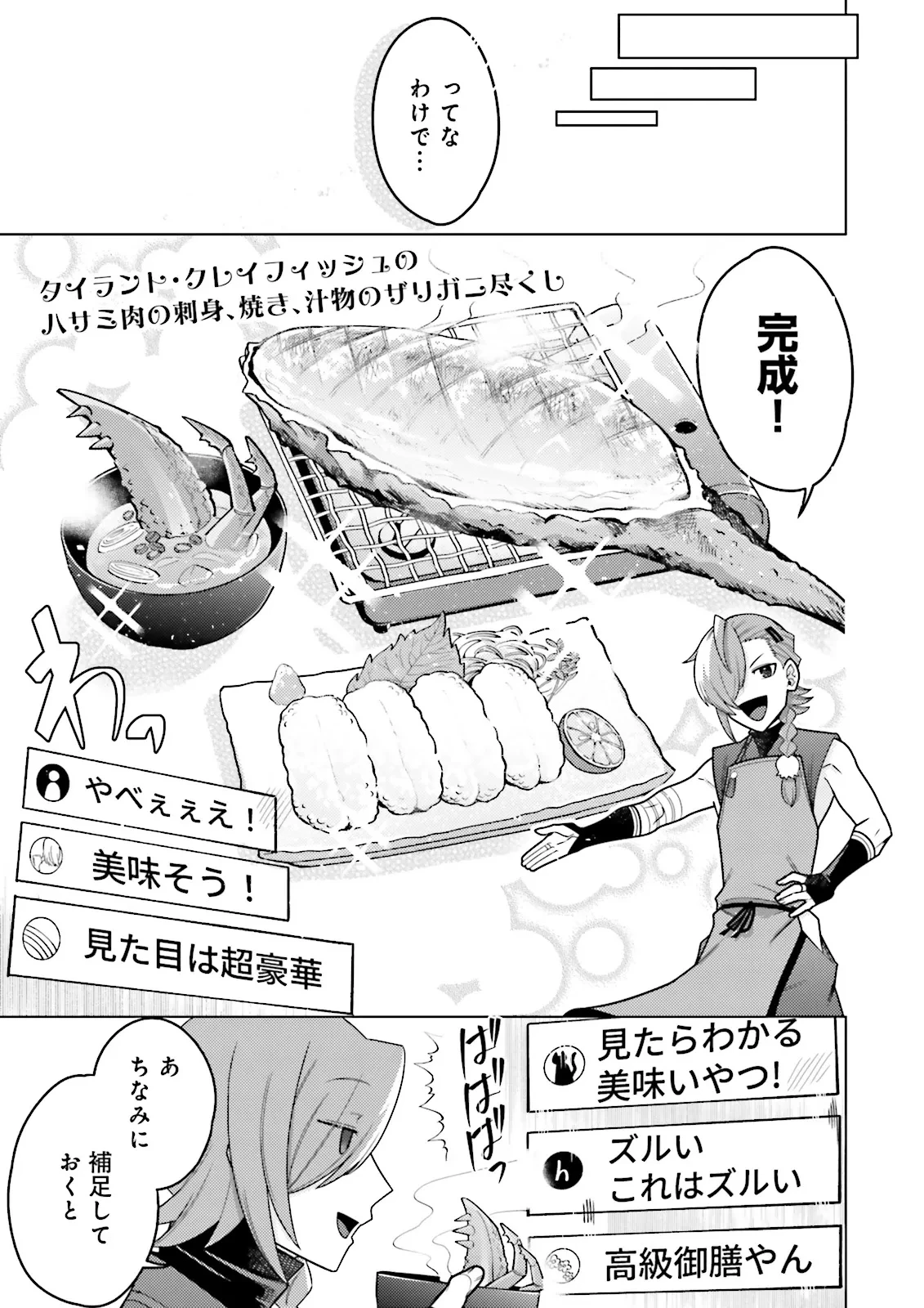 推しにささげるダンジョングルメ ～最強探索者VTuberになる～ 第1話 - 35