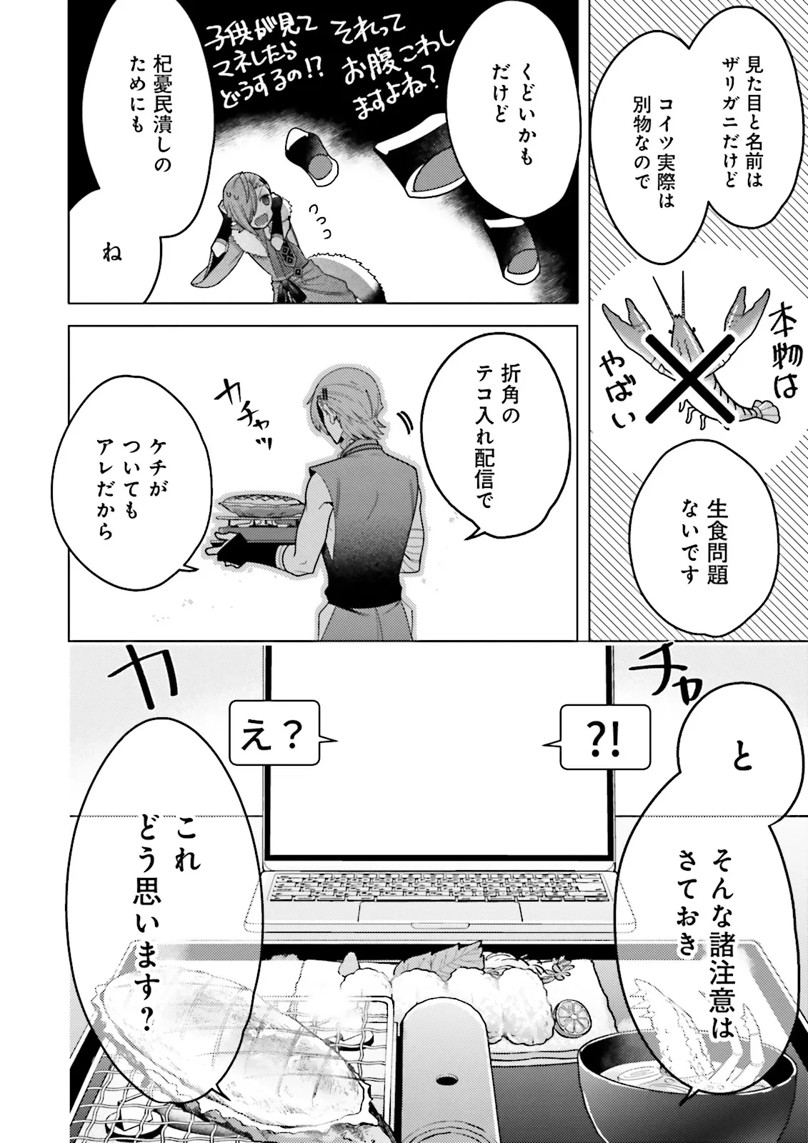 推しにささげるダンジョングルメ ～最強探索者VTuberになる～ 第1話 - 36