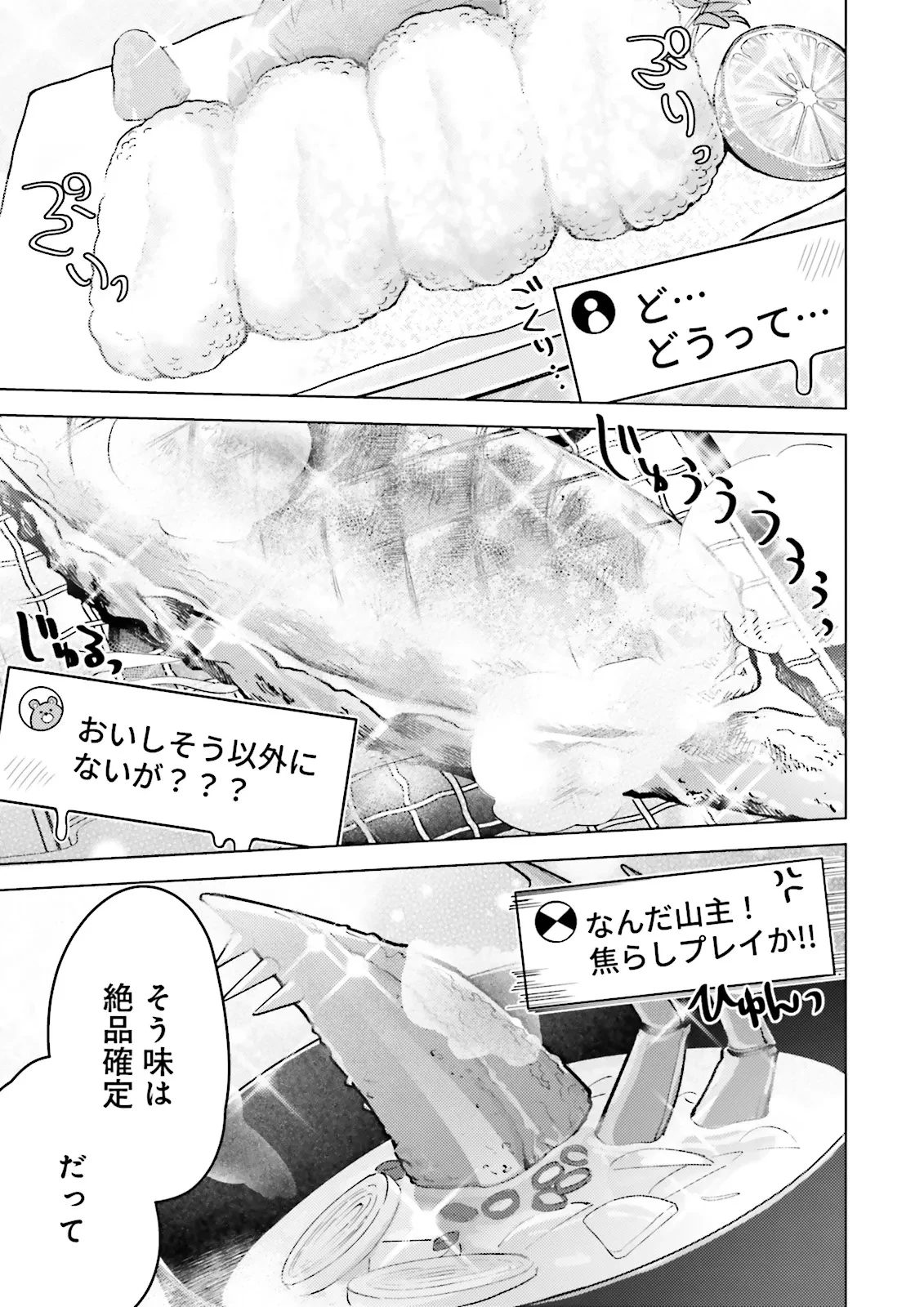 推しにささげるダンジョングルメ ～最強探索者VTuberになる～ 第1話 - 37