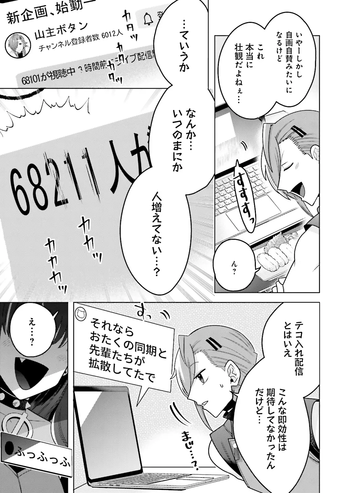 推しにささげるダンジョングルメ ～最強探索者VTuberになる～ 第1話 - 39