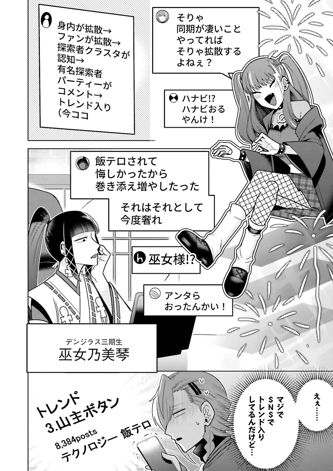 推しにささげるダンジョングルメ ～最強探索者VTuberになる～ 第1話 - 40