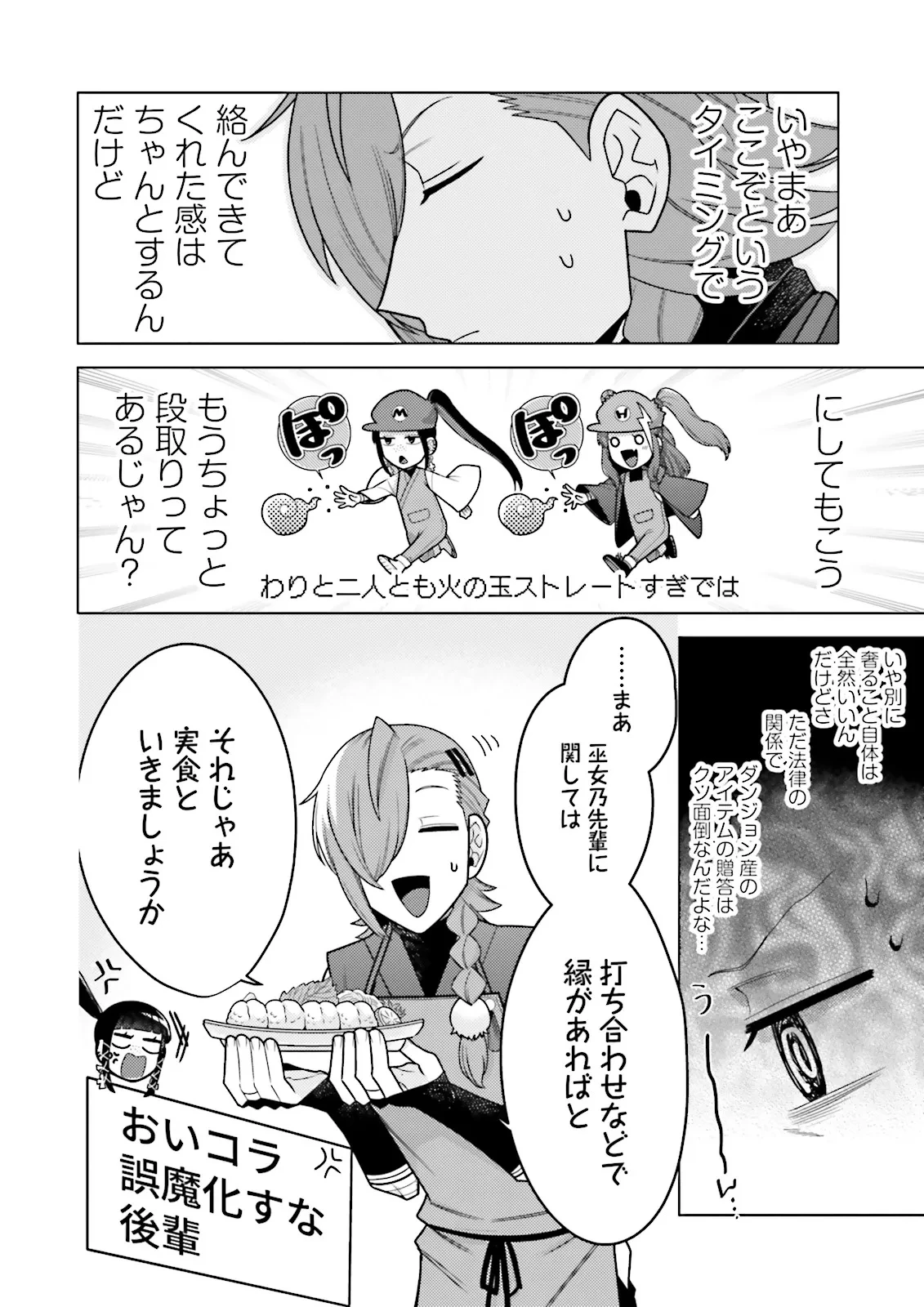 推しにささげるダンジョングルメ ～最強探索者VTuberになる～ 第1話 - 42