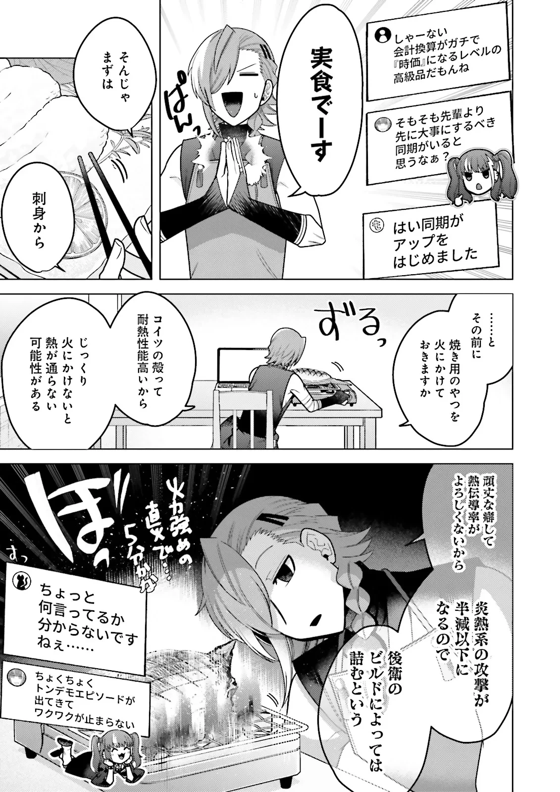 推しにささげるダンジョングルメ ～最強探索者VTuberになる～ 第1話 - 43