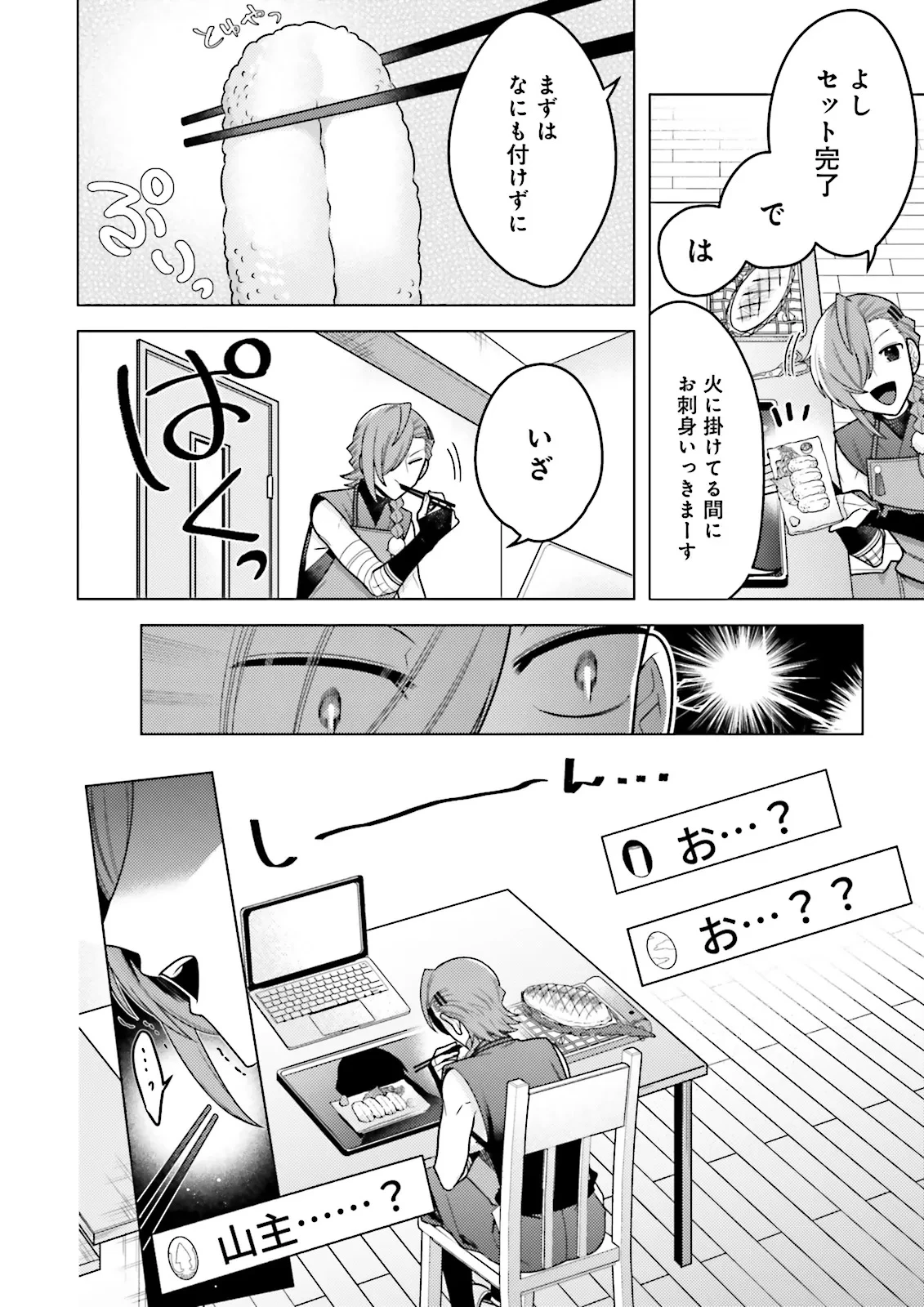 推しにささげるダンジョングルメ ～最強探索者VTuberになる～ 第1話 - 44