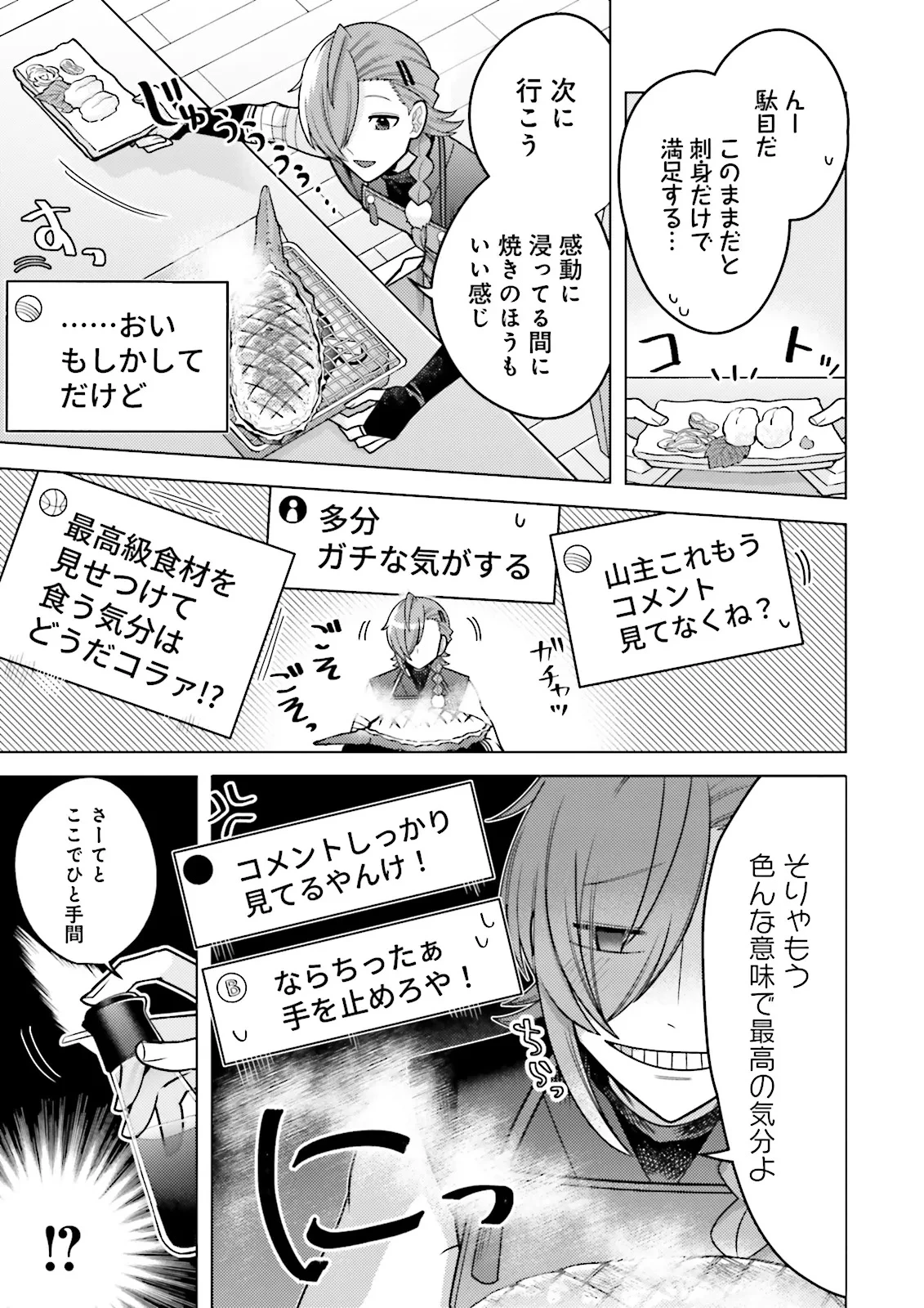 推しにささげるダンジョングルメ ～最強探索者VTuberになる～ 第1話 - 47