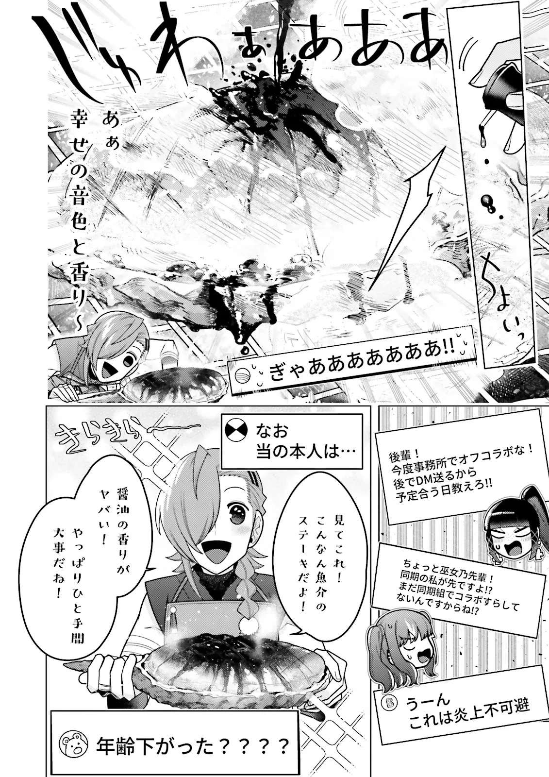 推しにささげるダンジョングルメ ～最強探索者VTuberになる～ 第1話 - 48