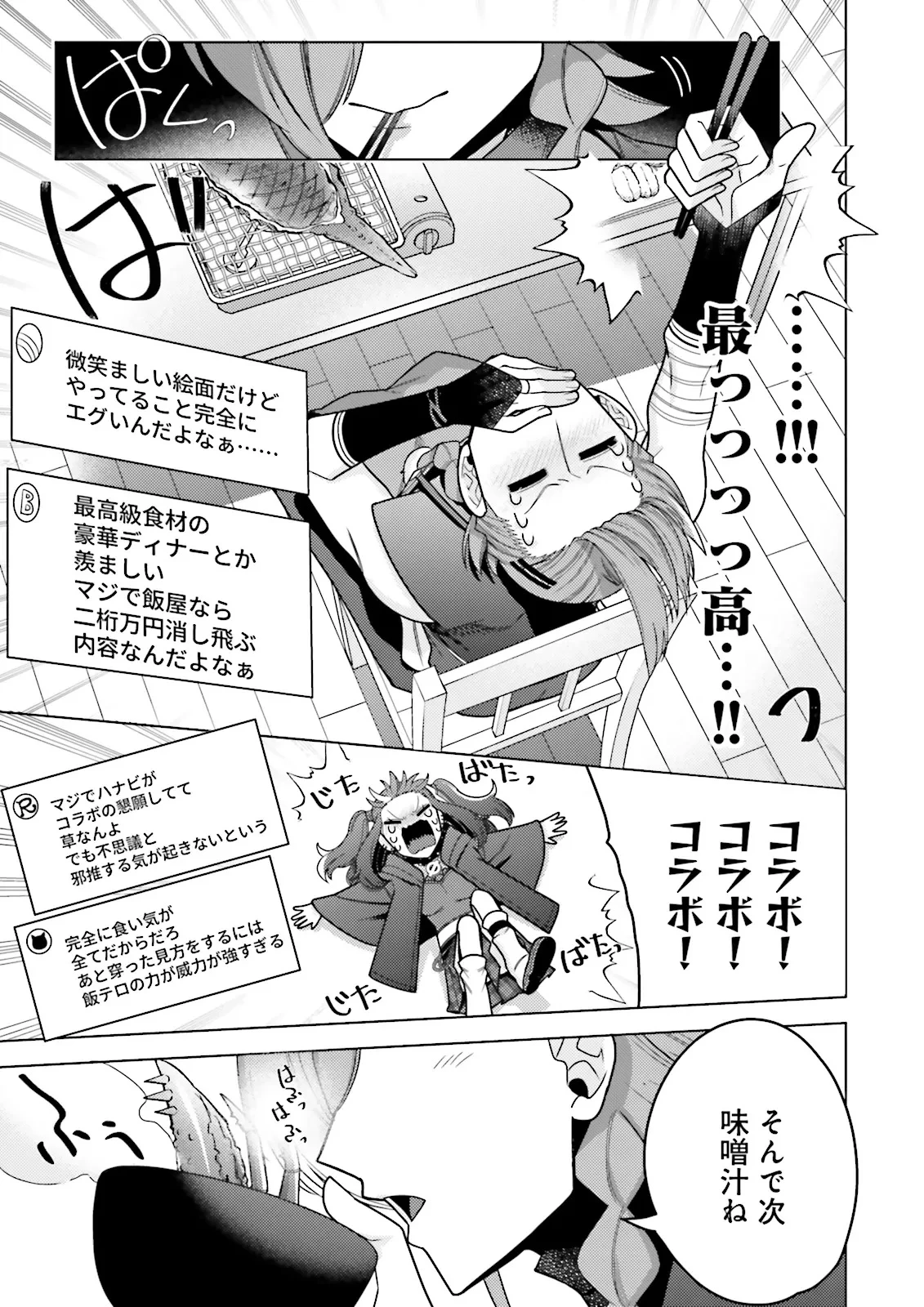 推しにささげるダンジョングルメ ～最強探索者VTuberになる～ 第1話 - 49