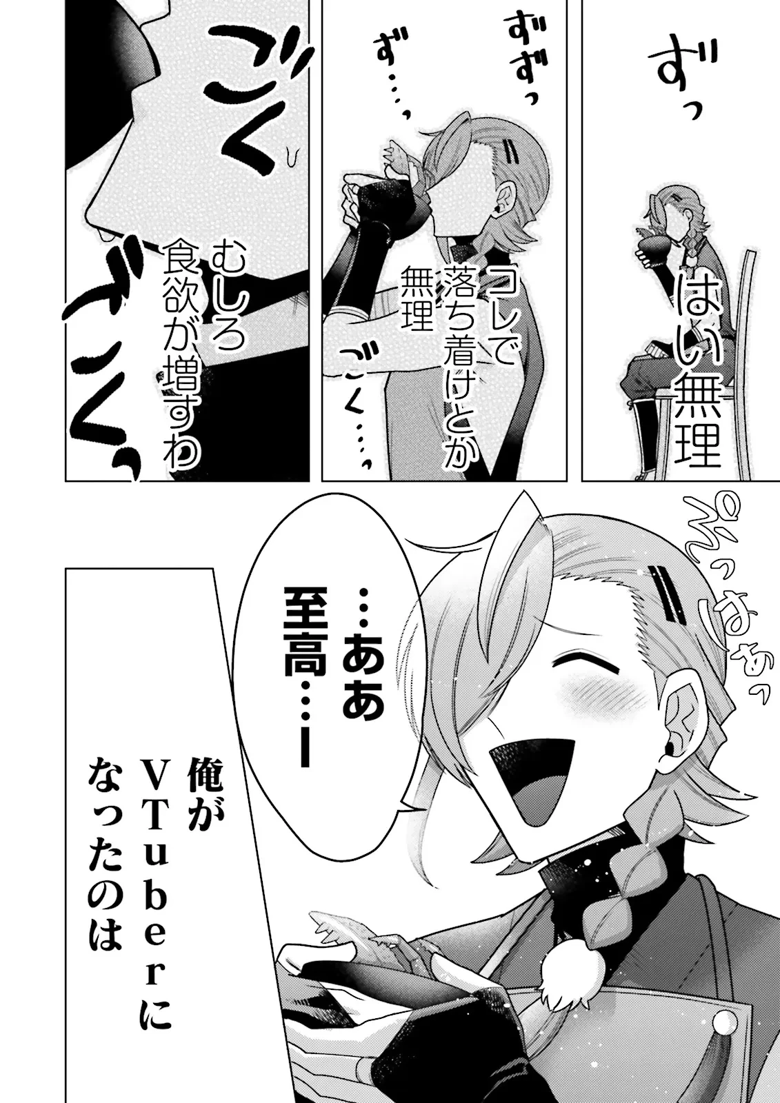 推しにささげるダンジョングルメ ～最強探索者VTuberになる～ 第1話 - 50