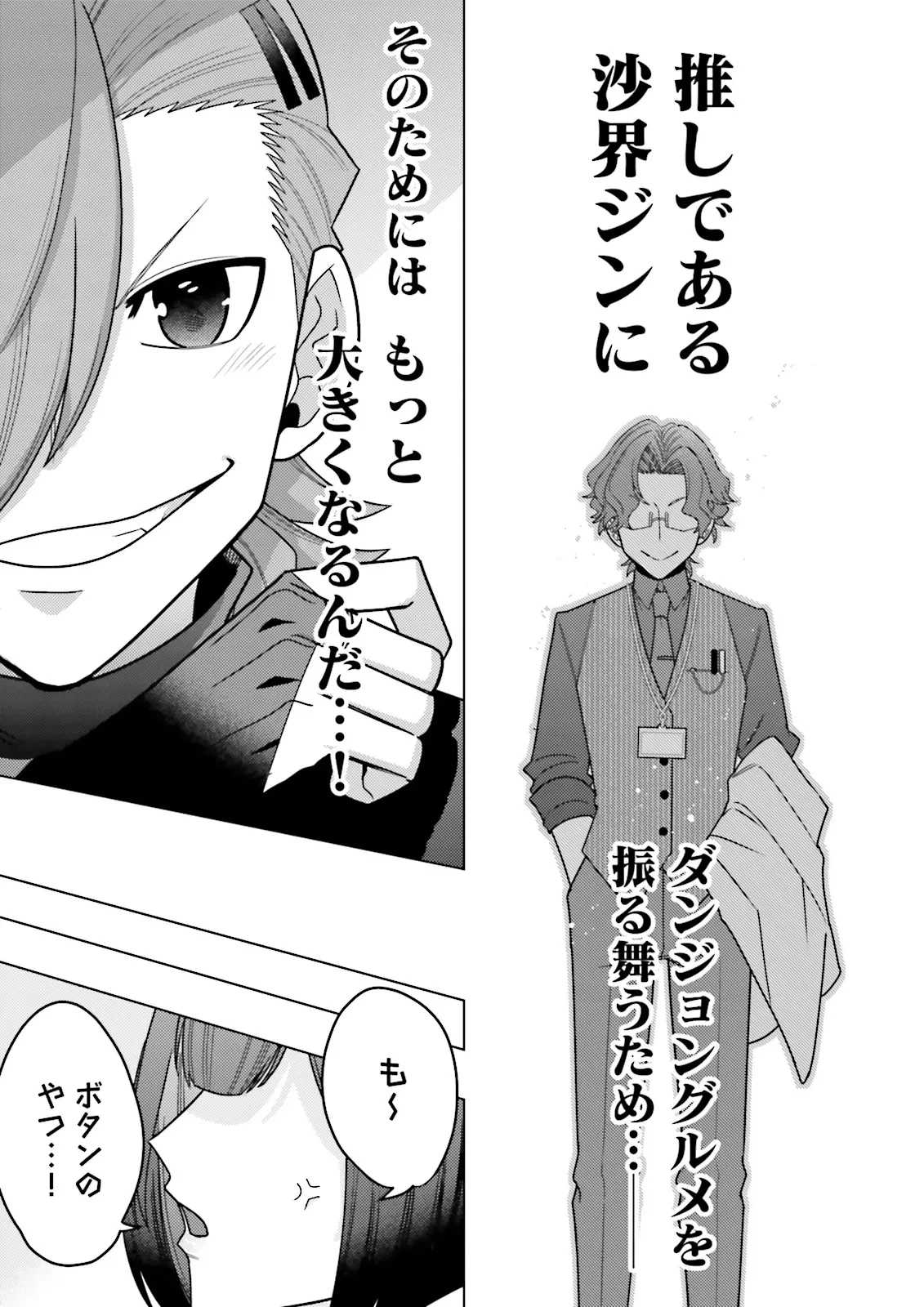 推しにささげるダンジョングルメ ～最強探索者VTuberになる～ 第1話 - 51