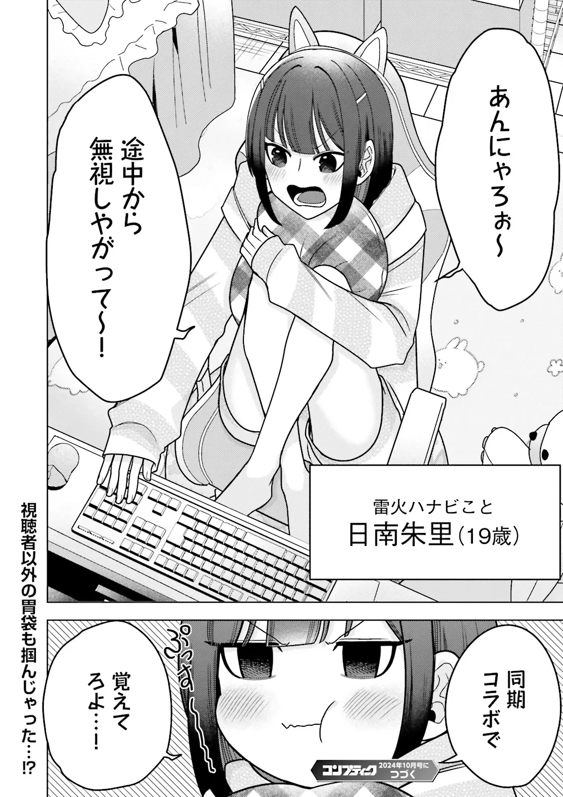 推しにささげるダンジョングルメ ～最強探索者VTuberになる～ 第1話 - 52