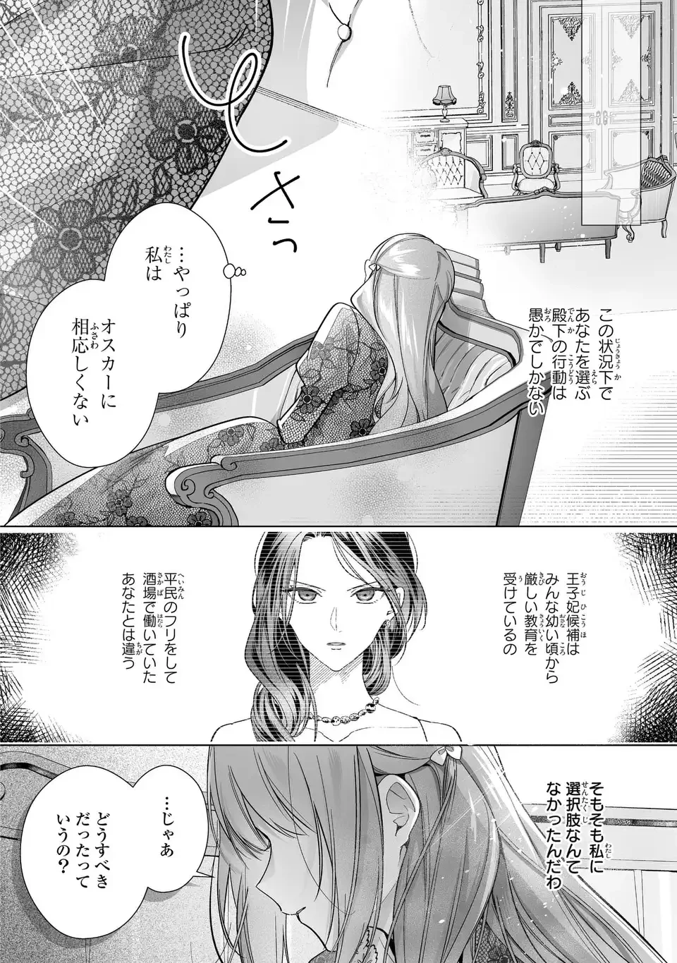 即退場したい脇役なのに、寝取ってしまった王子様が逃がしてくれません 第9話 - 6