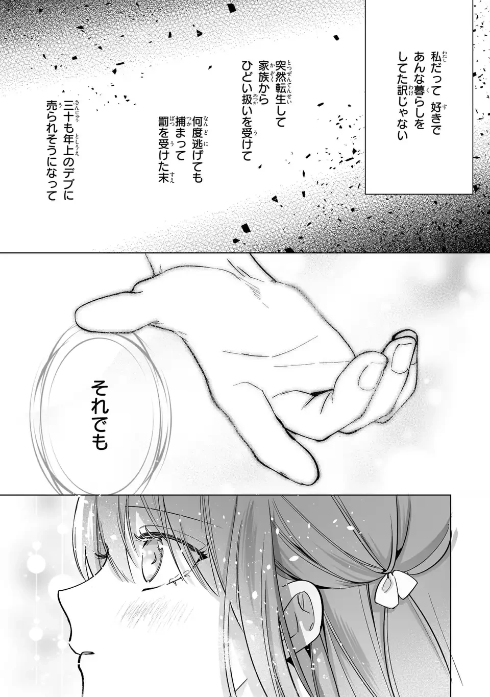 即退場したい脇役なのに、寝取ってしまった王子様が逃がしてくれません 第9話 - 7