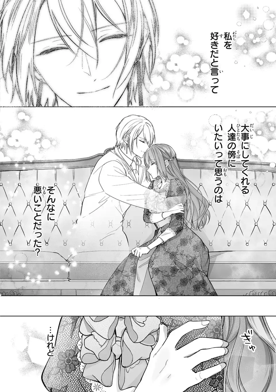 即退場したい脇役なのに、寝取ってしまった王子様が逃がしてくれません 第9話 - 8