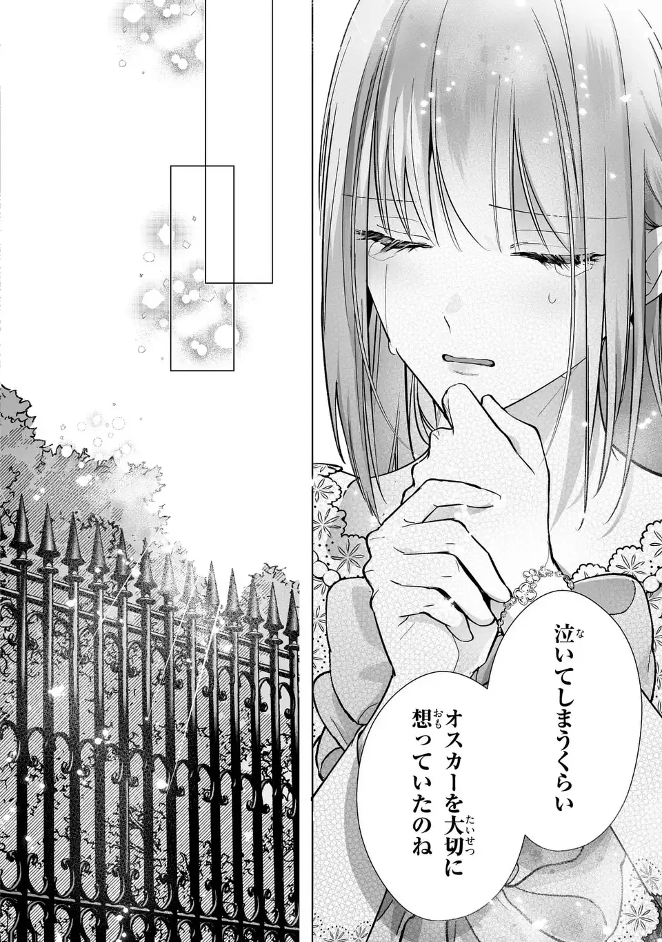 即退場したい脇役なのに、寝取ってしまった王子様が逃がしてくれません 第9話 - 10