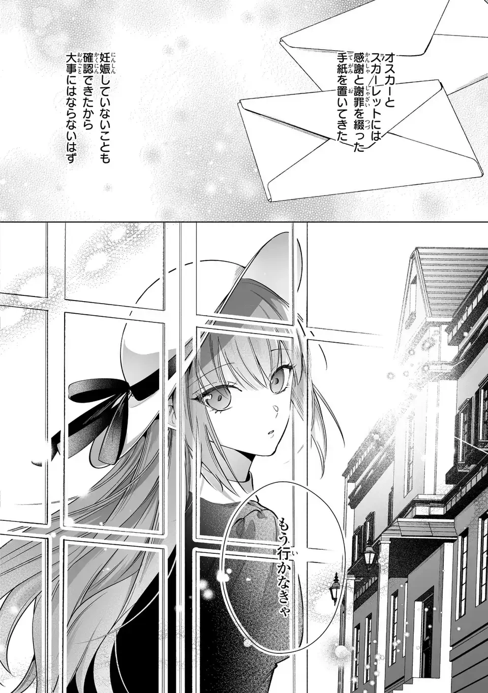 即退場したい脇役なのに、寝取ってしまった王子様が逃がしてくれません 第9話 - 12