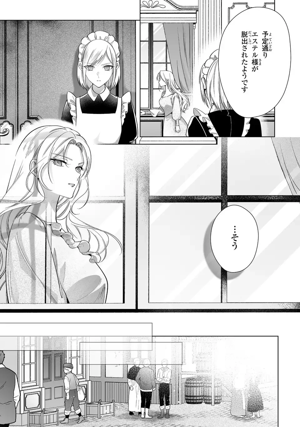 即退場したい脇役なのに、寝取ってしまった王子様が逃がしてくれません 第9話 - 13