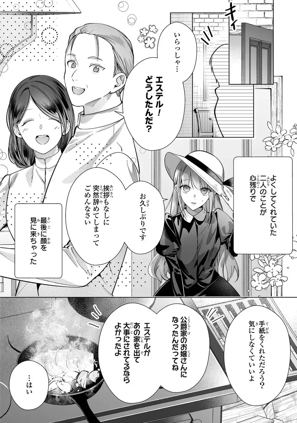 即退場したい脇役なのに、寝取ってしまった王子様が逃がしてくれません 第9話 - 14