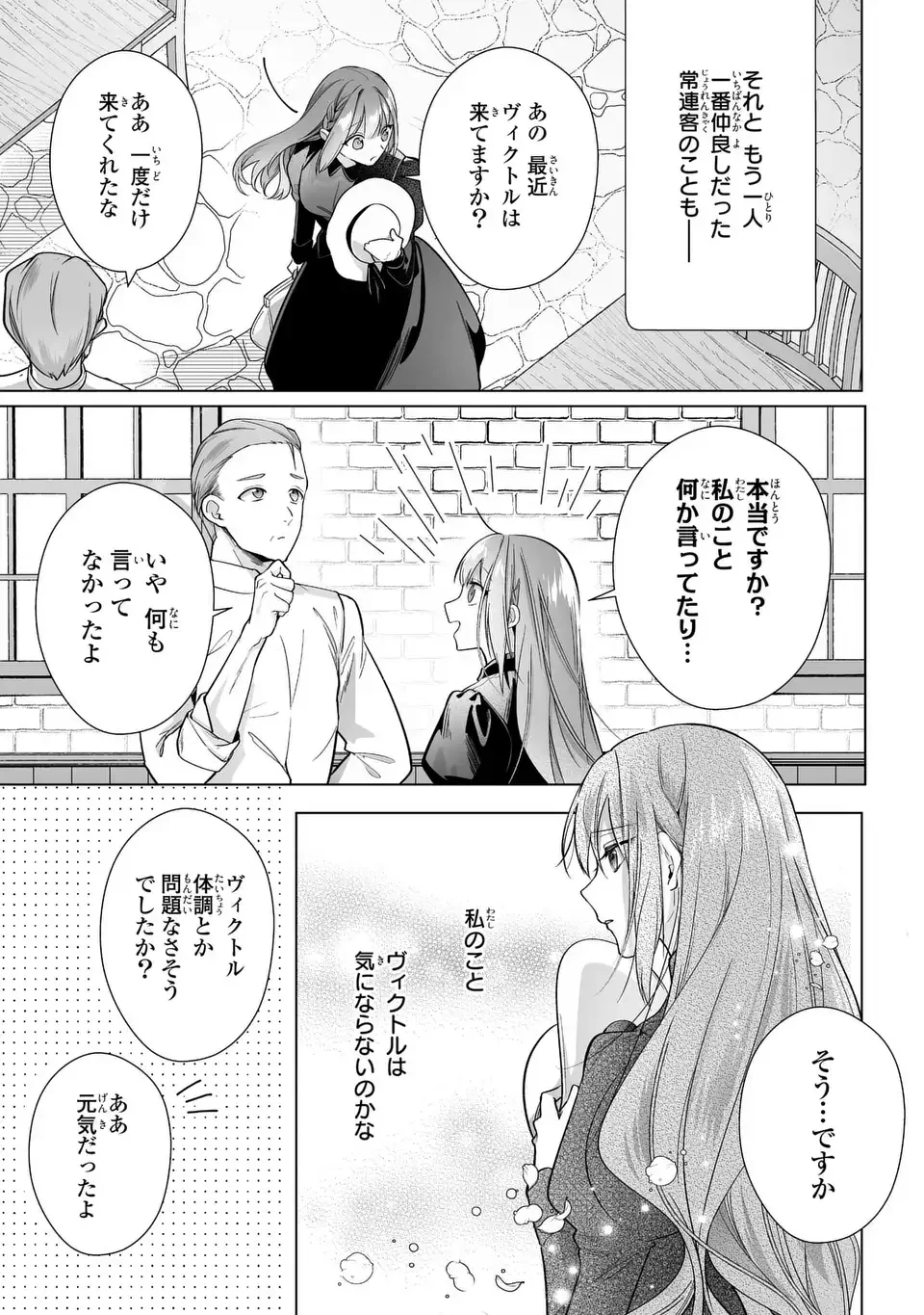 即退場したい脇役なのに、寝取ってしまった王子様が逃がしてくれません 第9話 - 15