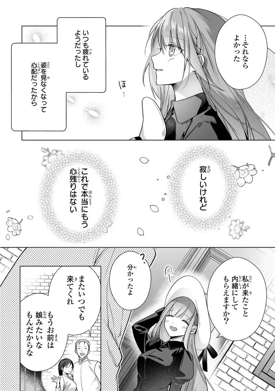 即退場したい脇役なのに、寝取ってしまった王子様が逃がしてくれません 第9話 - 16