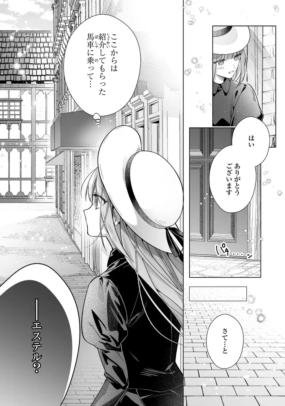 即退場したい脇役なのに、寝取ってしまった王子様が逃がしてくれません 第9話 - 17