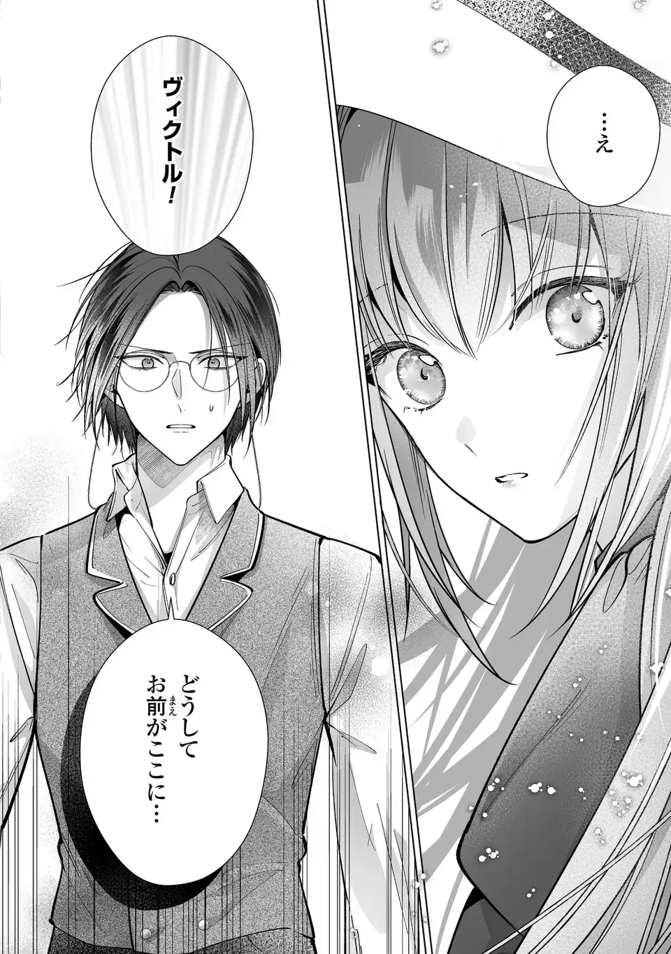 即退場したい脇役なのに、寝取ってしまった王子様が逃がしてくれません 第9話 - 18