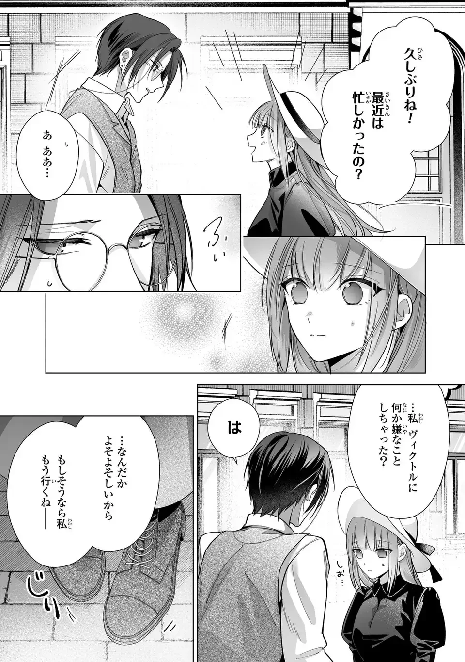 即退場したい脇役なのに、寝取ってしまった王子様が逃がしてくれません 第9話 - 19