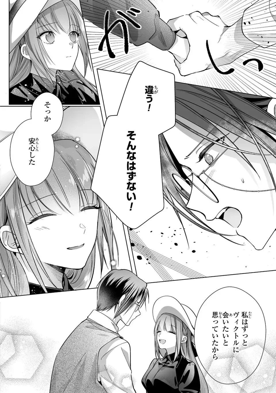 即退場したい脇役なのに、寝取ってしまった王子様が逃がしてくれません 第9話 - 20
