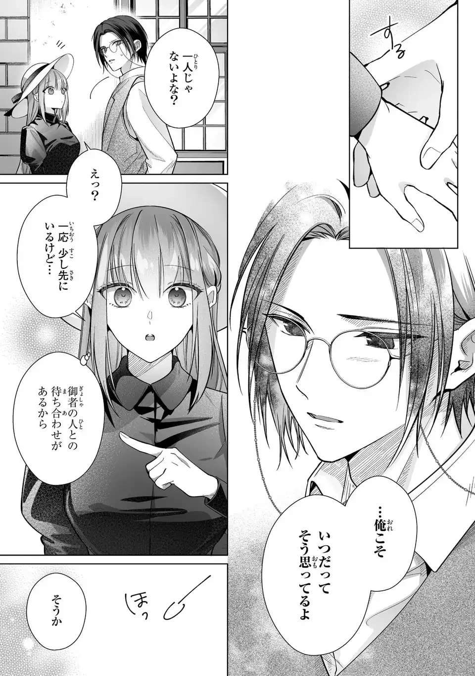 即退場したい脇役なのに、寝取ってしまった王子様が逃がしてくれません 第9話 - 21