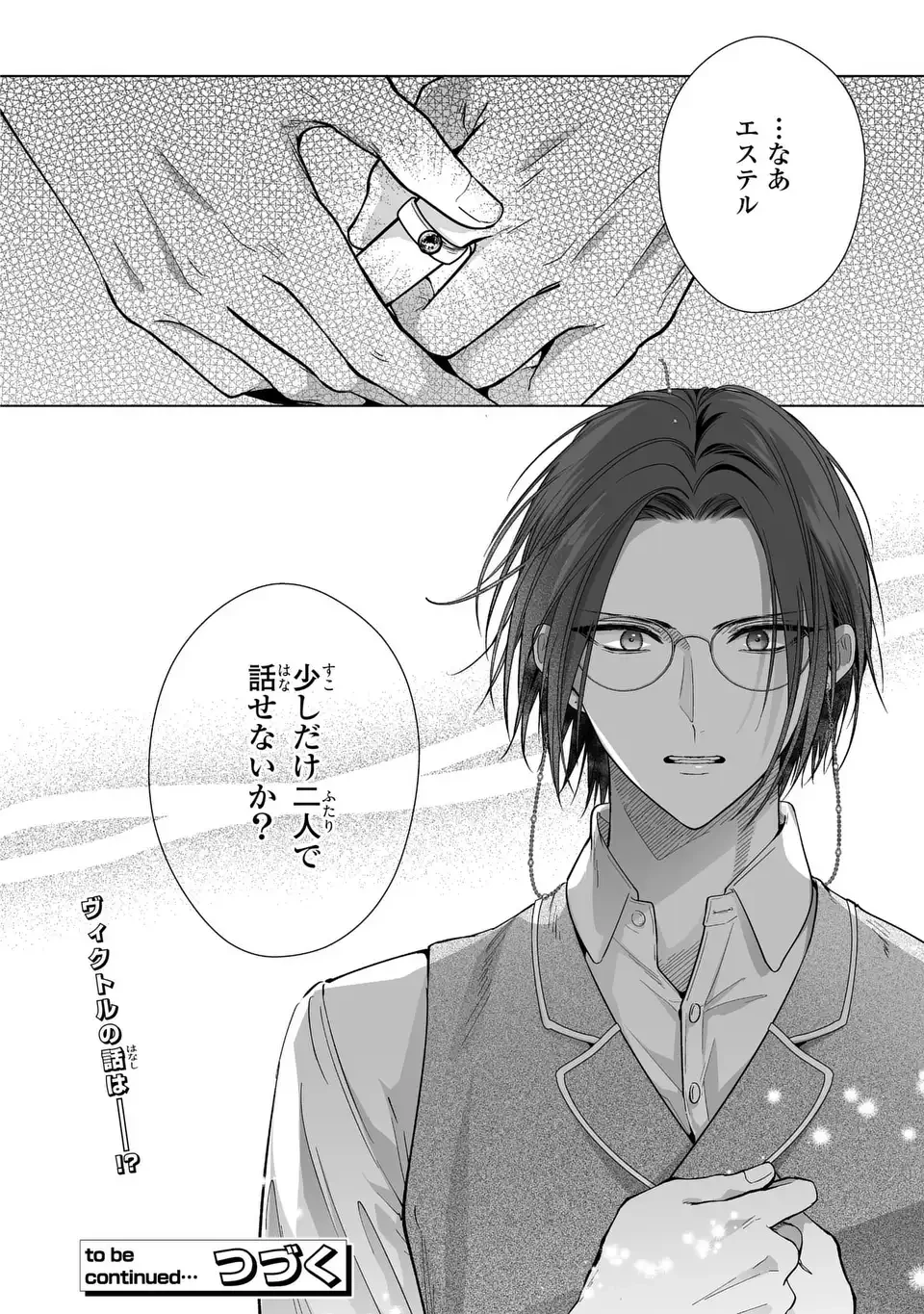 即退場したい脇役なのに、寝取ってしまった王子様が逃がしてくれません 第9話 - 22