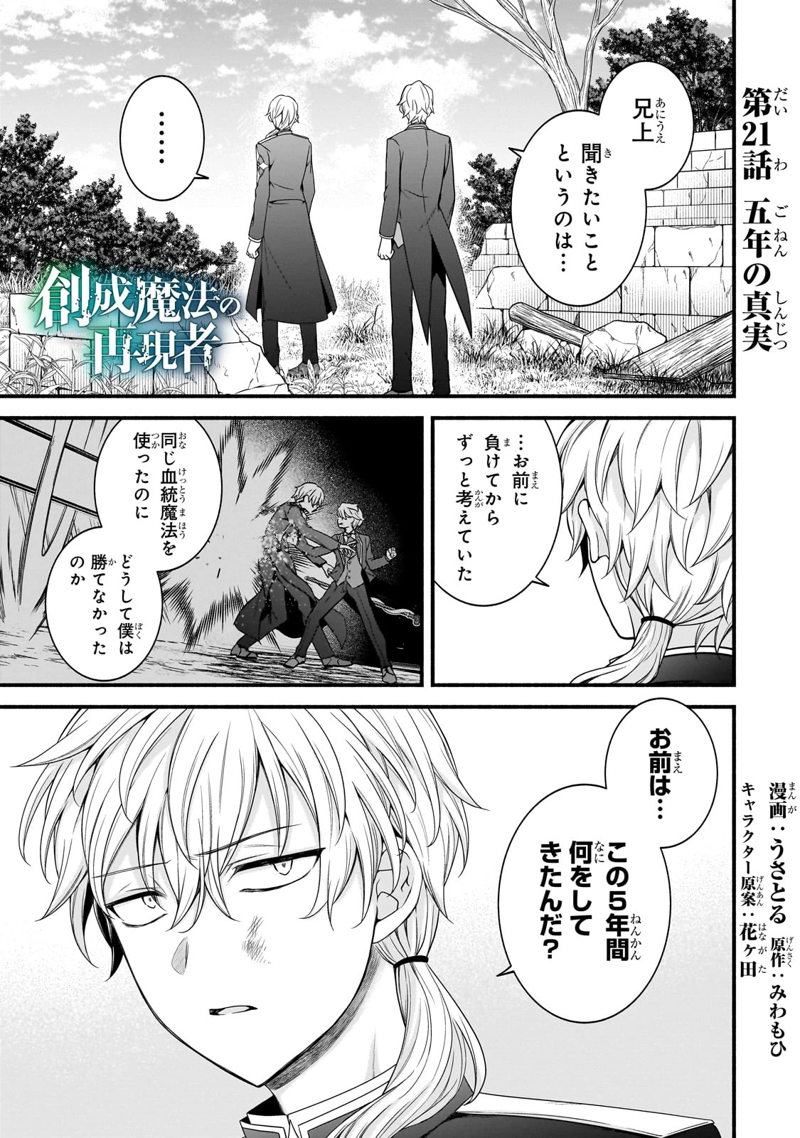 創成魔法の再現者 第21話 - 1