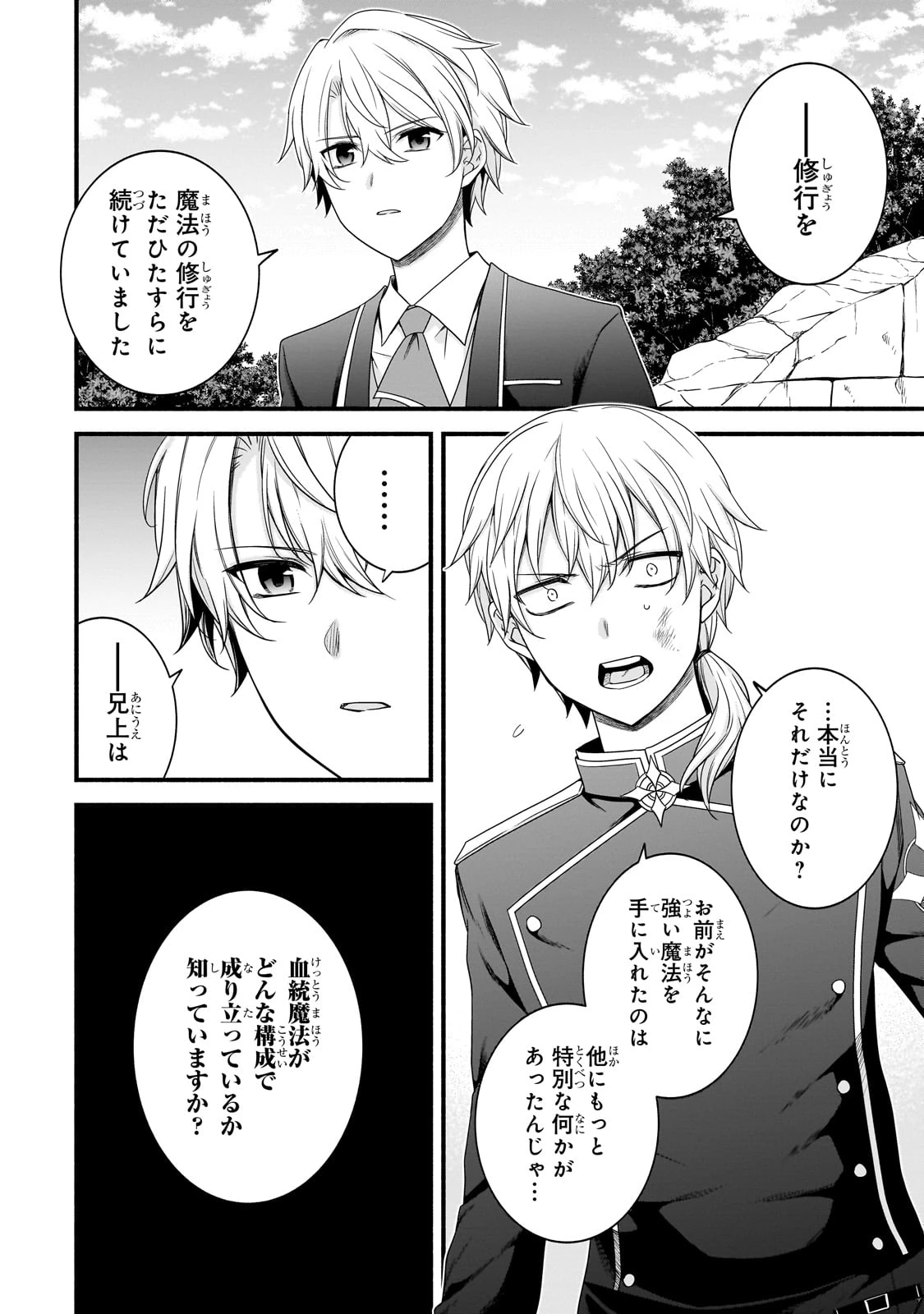 創成魔法の再現者 第21話 - 2