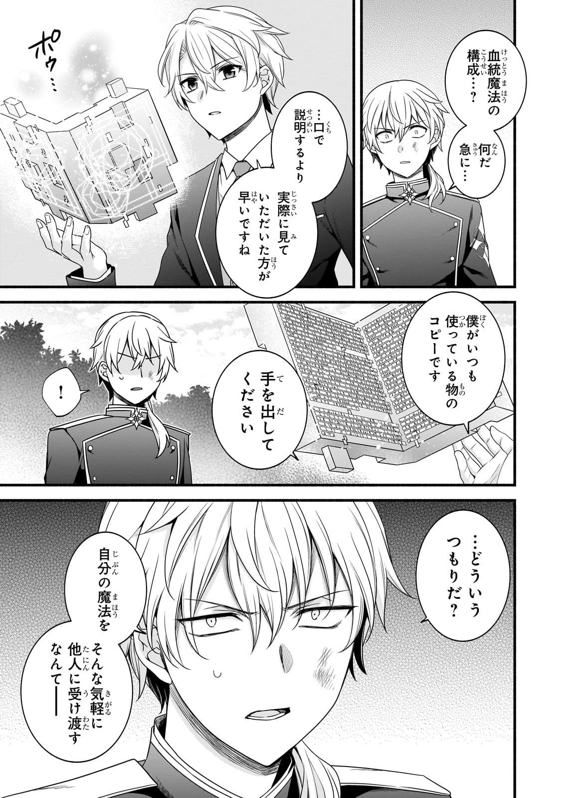 創成魔法の再現者 第21話 - 3