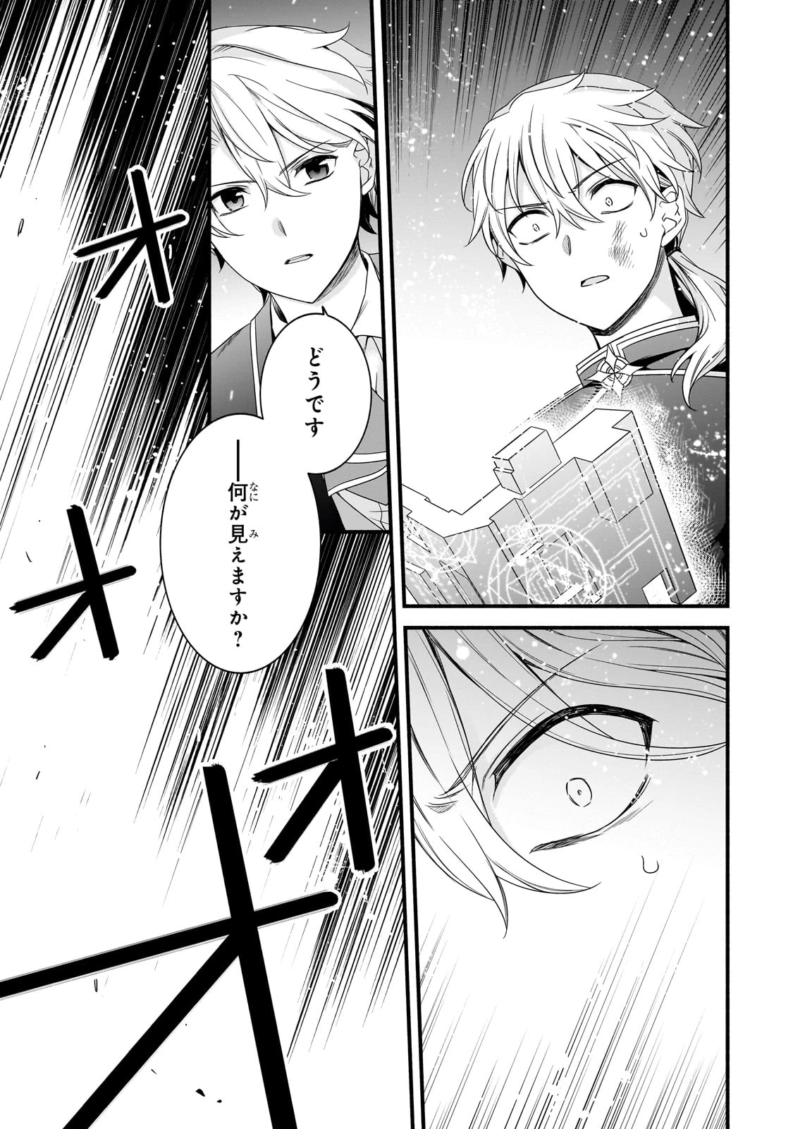 創成魔法の再現者 第21話 - 5